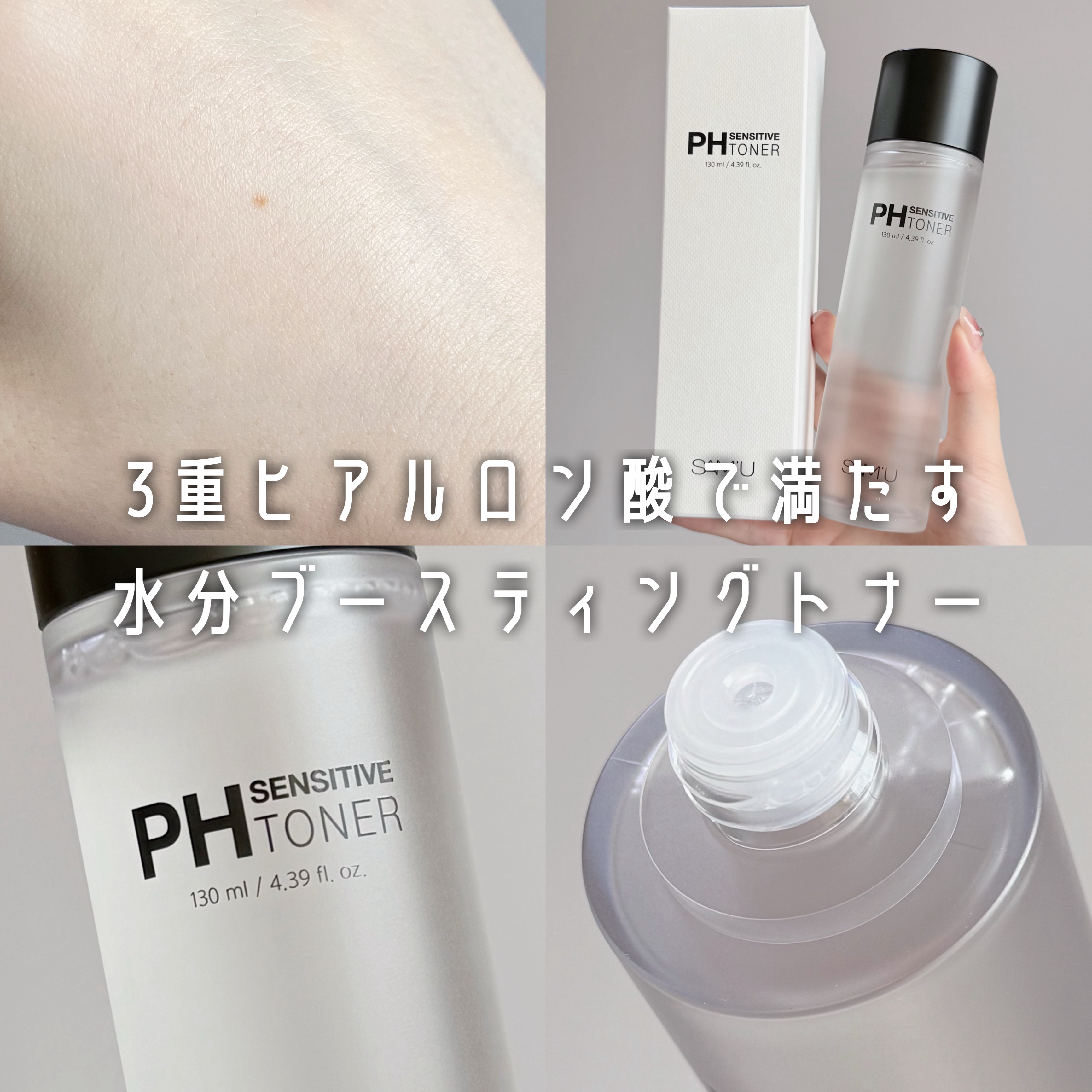 PHセンシティブトナー/SAM'U/化粧水を使ったクチコミ（1枚目）