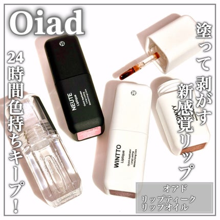 リップティーク/oiad/口紅を使ったクチコミ(1枚目)