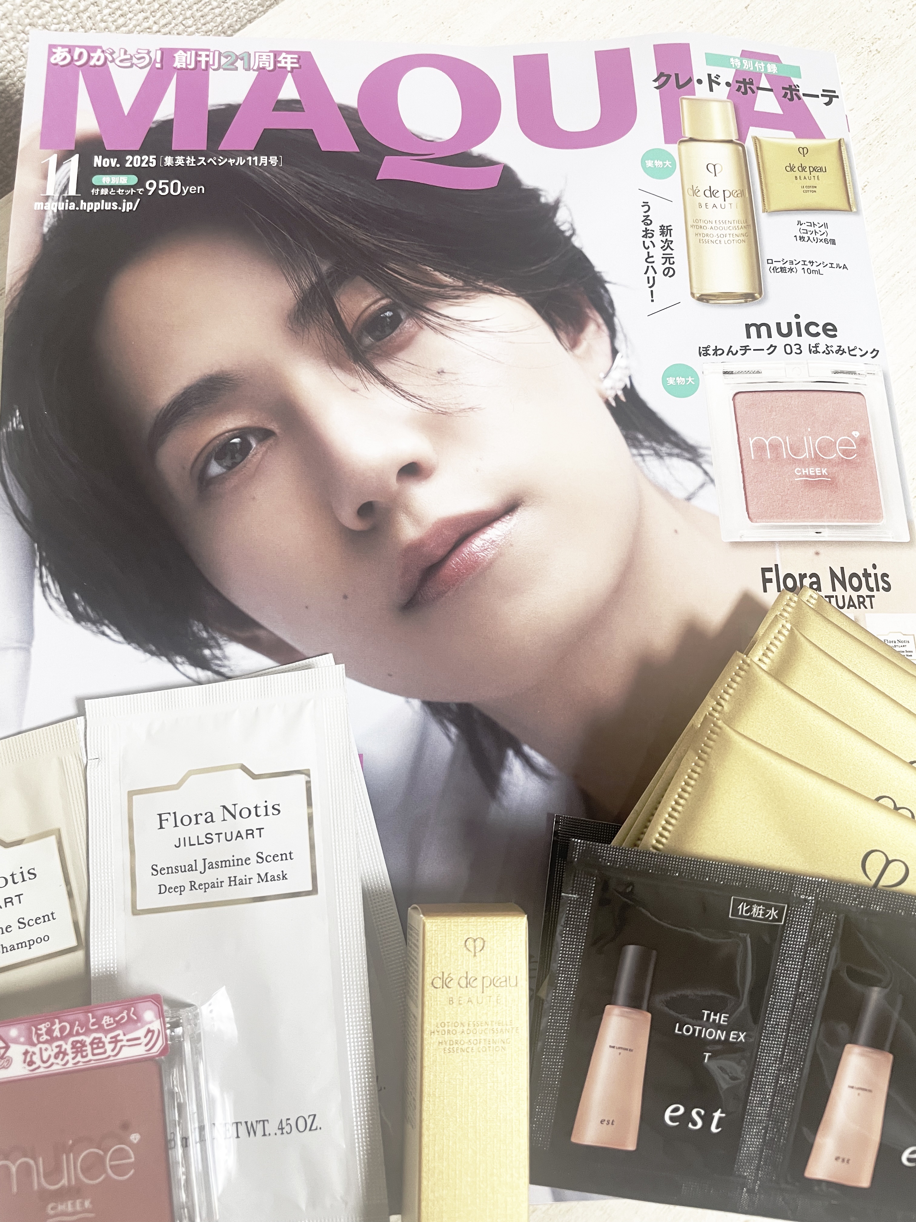 MAQUIA 2025年11月号特別版/MAQUIA/雑誌を使ったクチコミ（1枚目）