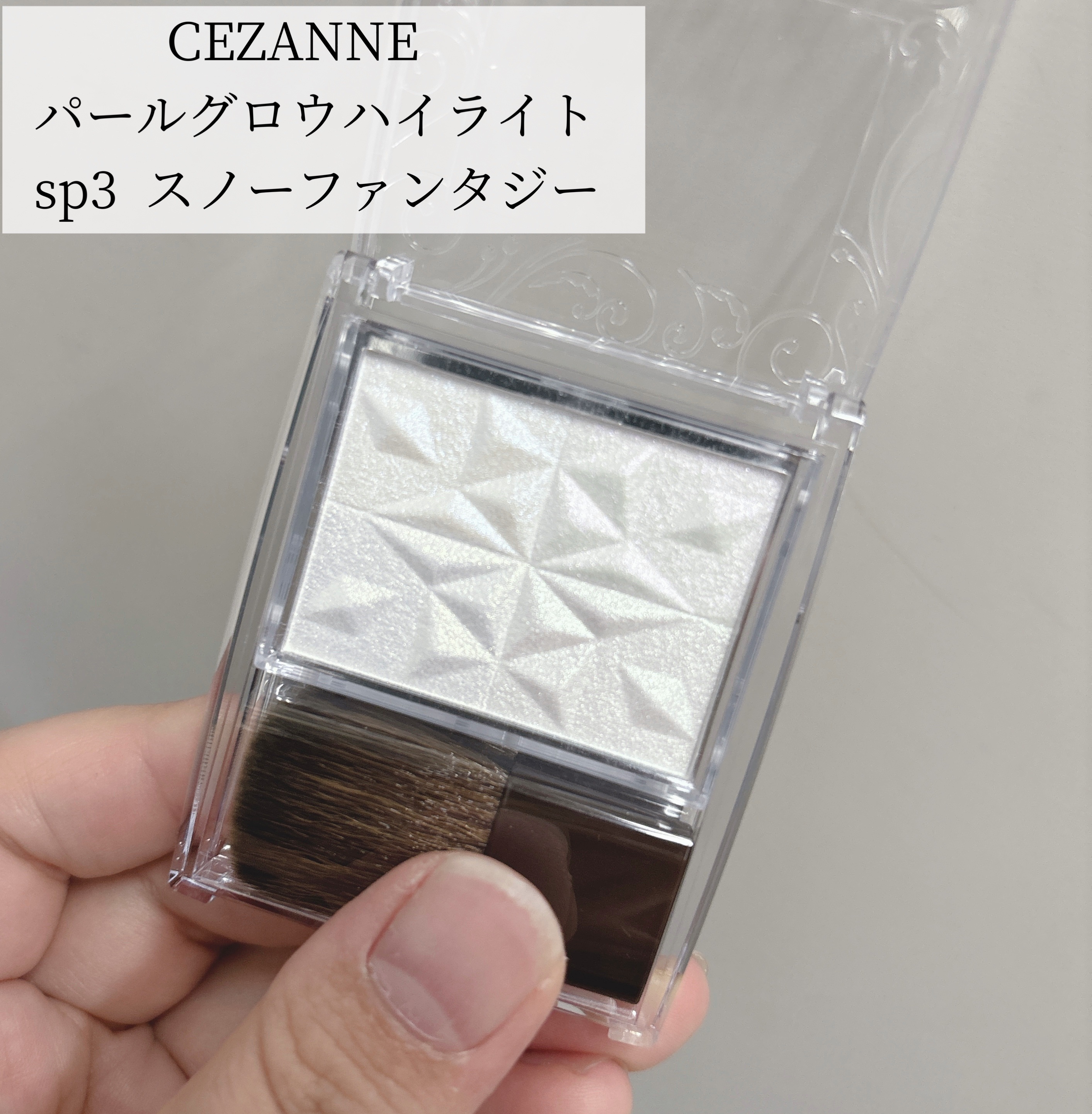 パールグロウハイライト/CEZANNE/パウダーハイライトを使ったクチコミ（2枚目）