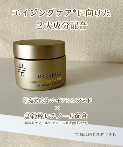 薬用アクアコラーゲンゲル エンリッチリンクルリペア/ドクターシーラボⓇ/フェイスクリームを使ったクチコミ(5枚目)