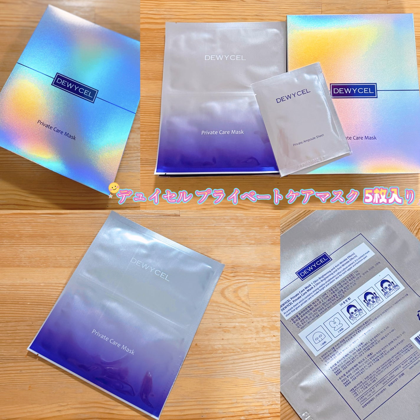 デュイセル プライベートケアマスク/DEWYCEL/シートマスク・パックを使ったクチコミ(1枚目)