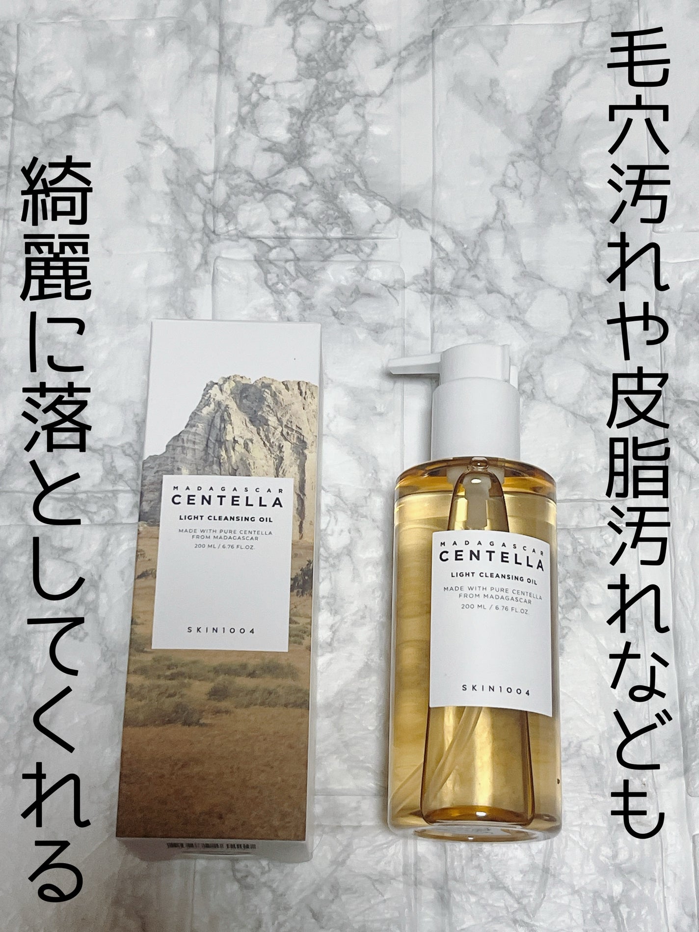 センテラ ライトクレンジングオイル/SKIN1004/オイルクレンジングを使ったクチコミ(1枚目)