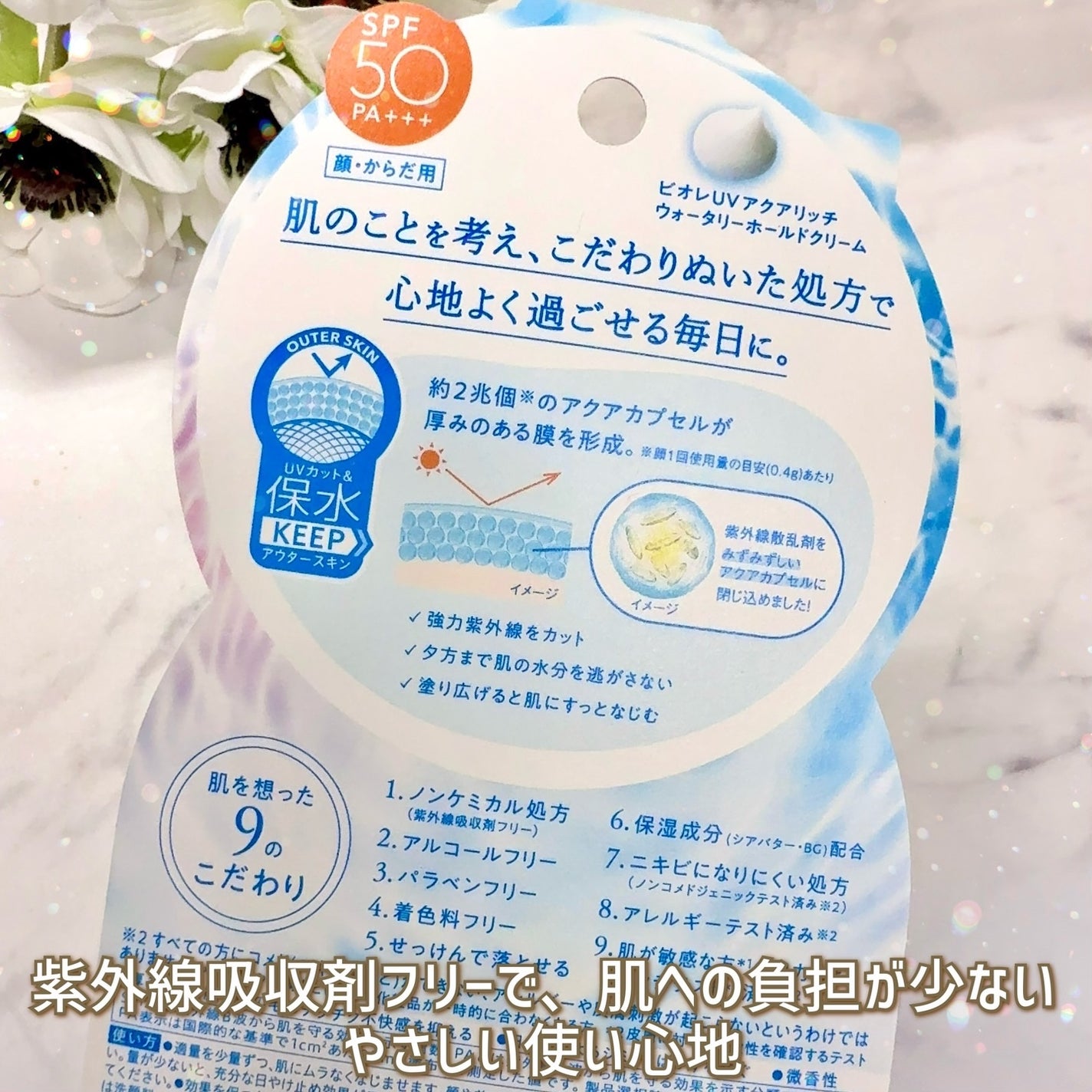 ビオレUV アクアリッチ ウォータリーホールドクリーム(水肌記憶UV)/ビオレ/日焼け止めクリームを使ったクチコミ(4枚目)