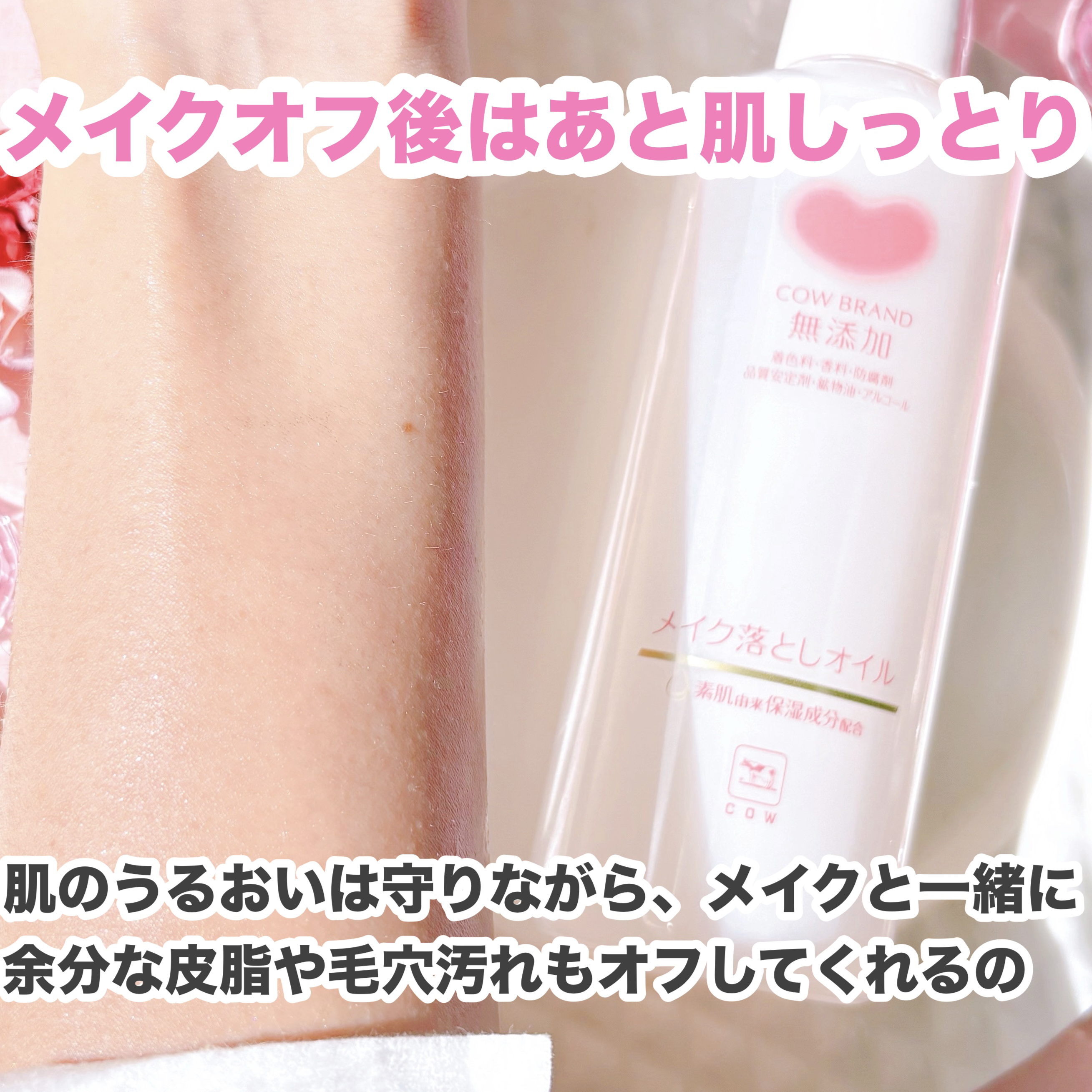 メイク落としオイル/カウブランド無添加/オイルクレンジングを使ったクチコミ（3枚目）