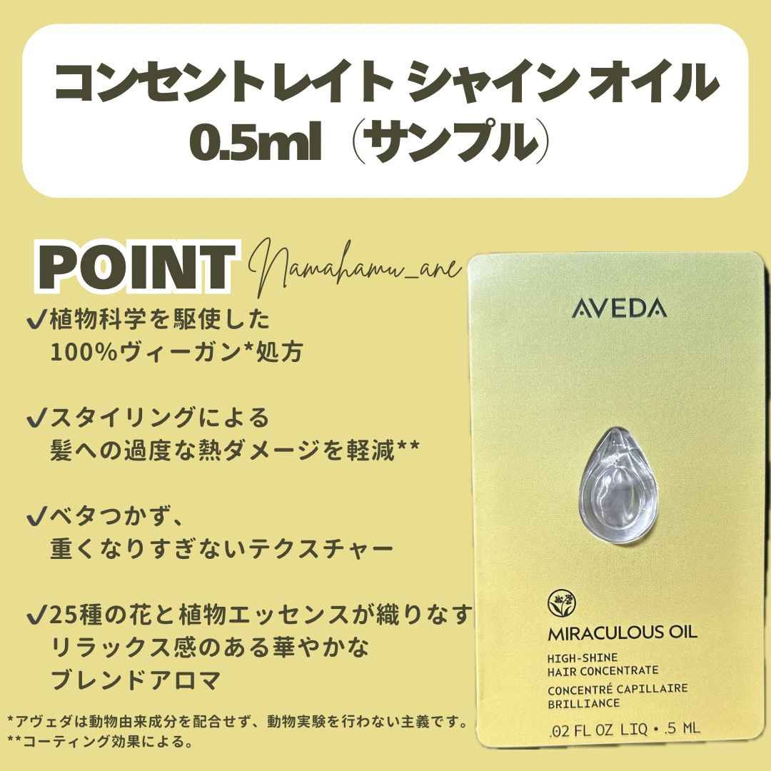 コンセントレイト シャイン オイル/AVEDA/ヘアオイルを使ったクチコミ（2枚目）
