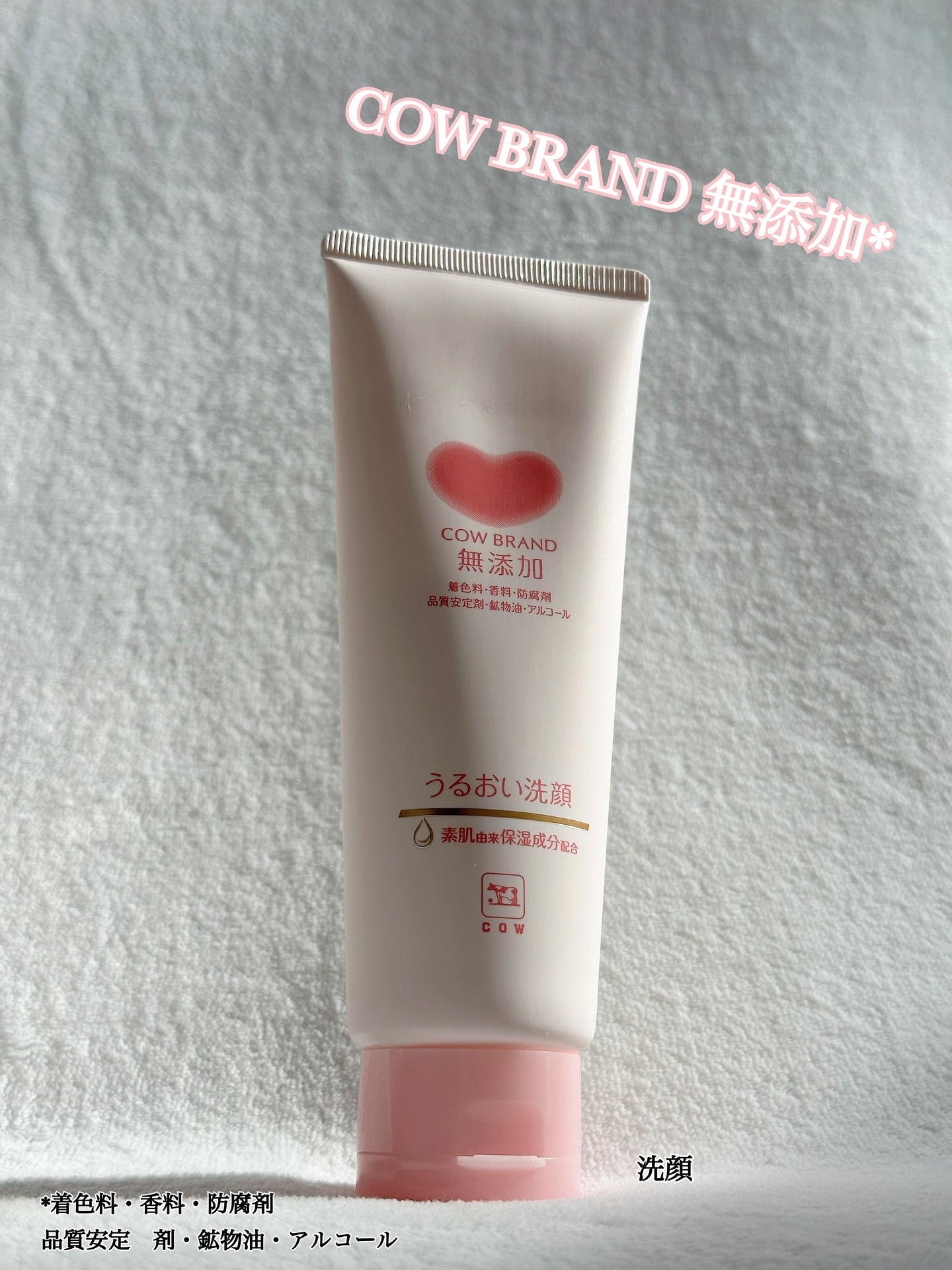 うるおい洗顔/カウブランド無添加/洗顔フォームを使ったクチコミ（1枚目）