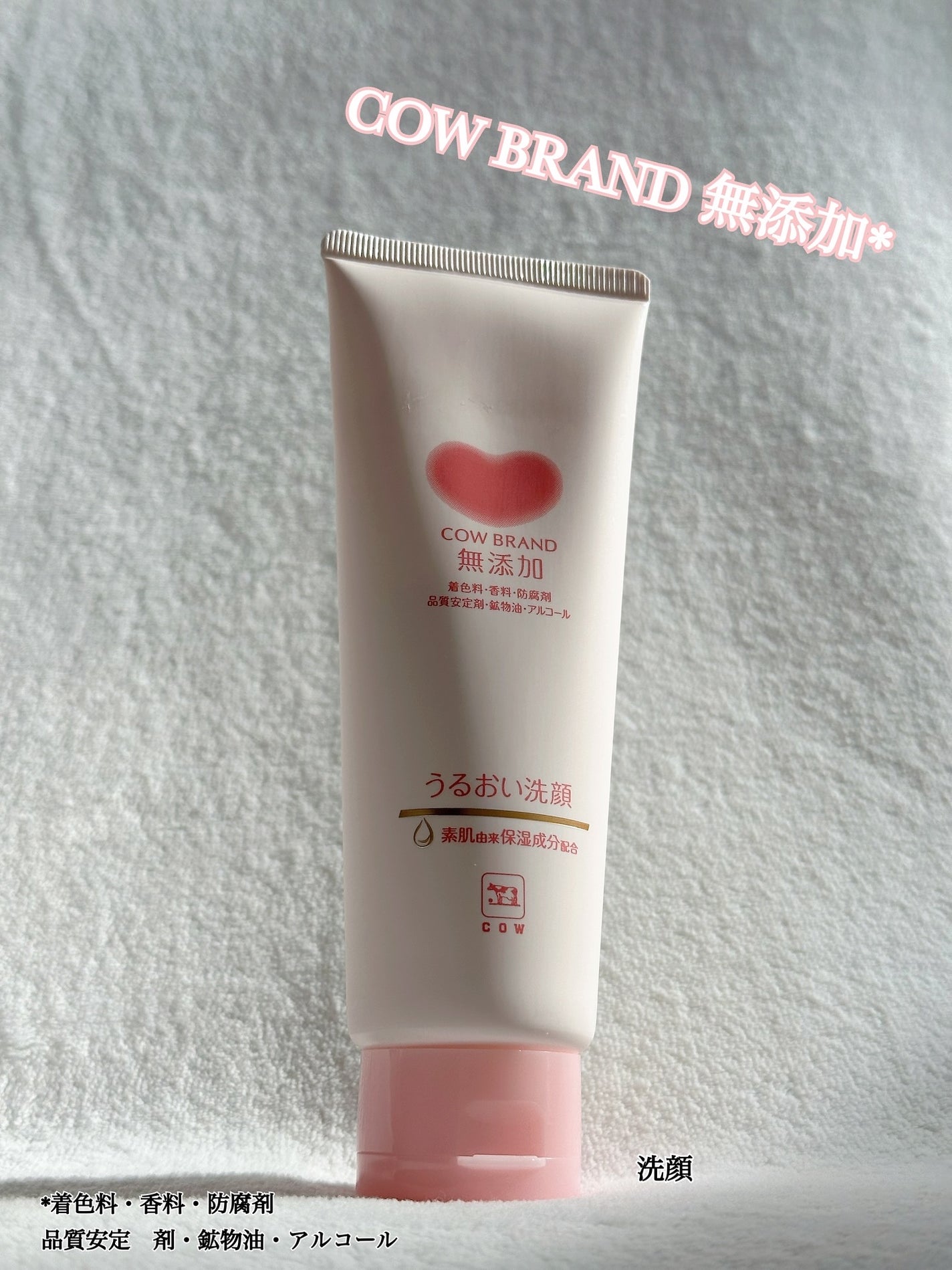 うるおい洗顔/カウブランド無添加/洗顔フォームを使ったクチコミ(1枚目)