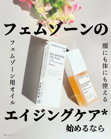 フェムチャー バランシングオイルプラス/アンファー(スカルプD)/デリケートゾーンケアを使ったクチコミ(1枚目)