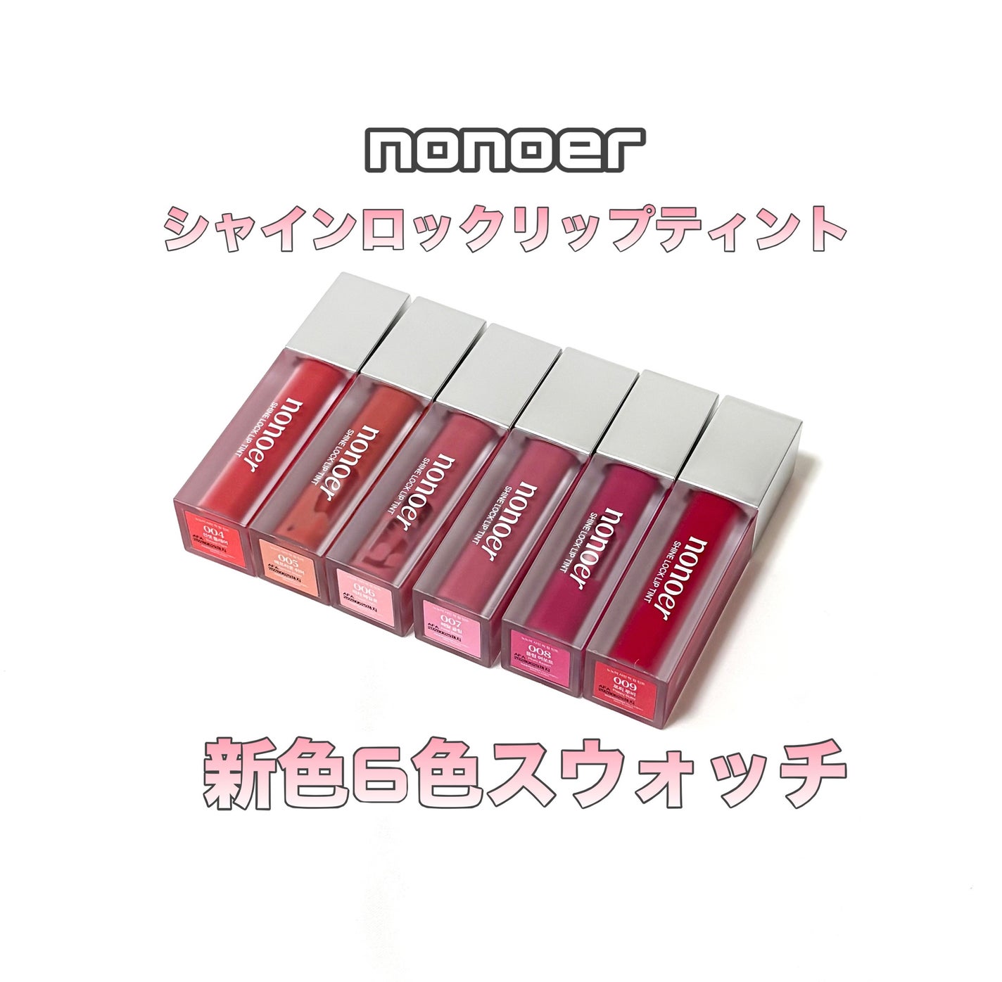 シャインロックリップティント/nonoer/リップティントを使ったクチコミ(1枚目)