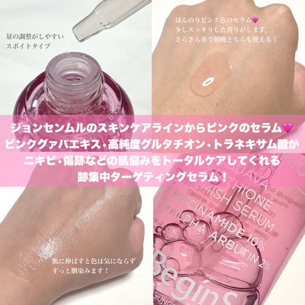 Pink Guava Glutathione Blemish Serum/BeginS by JUNGSAEMMOOL/美容液を使ったクチコミ(2枚目)