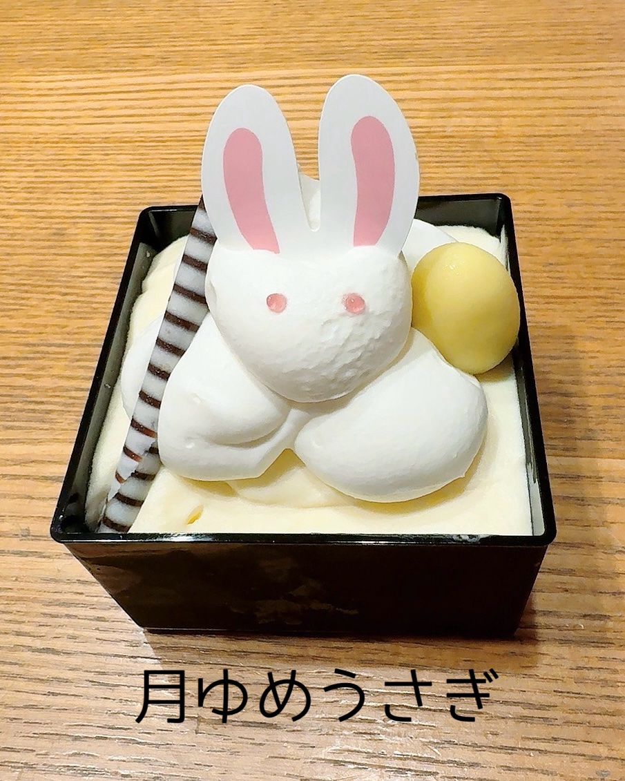 月ゆめうさぎ/シャトレーゼ/その他食品を使ったクチコミ（2枚目）