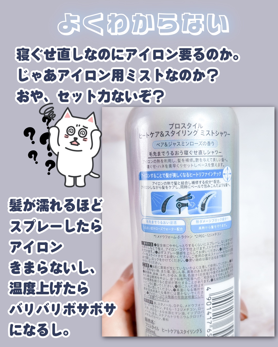 ヒートケア＆スタイリング　ミストシャワー/プロスタイル/プレスタイリング・寝ぐせ直しを使ったクチコミ（3枚目）