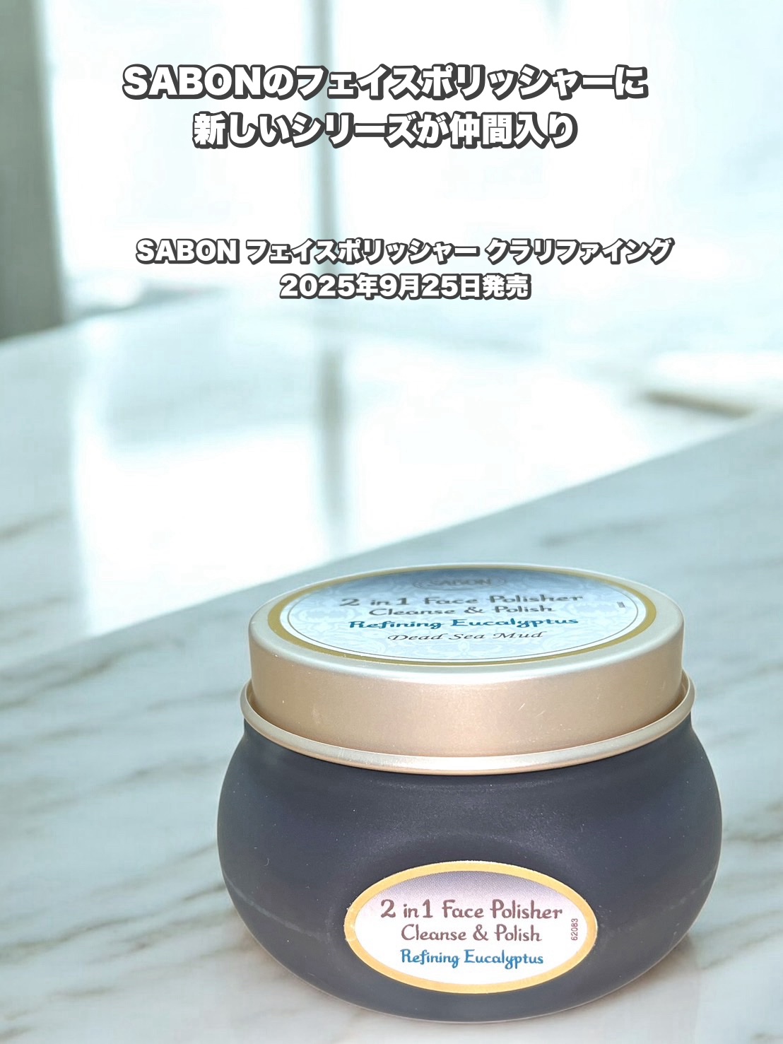 フェイスポリッシャー クラリファイング /SABON/スクラブ・ゴマージュを使ったクチコミ（1枚目）