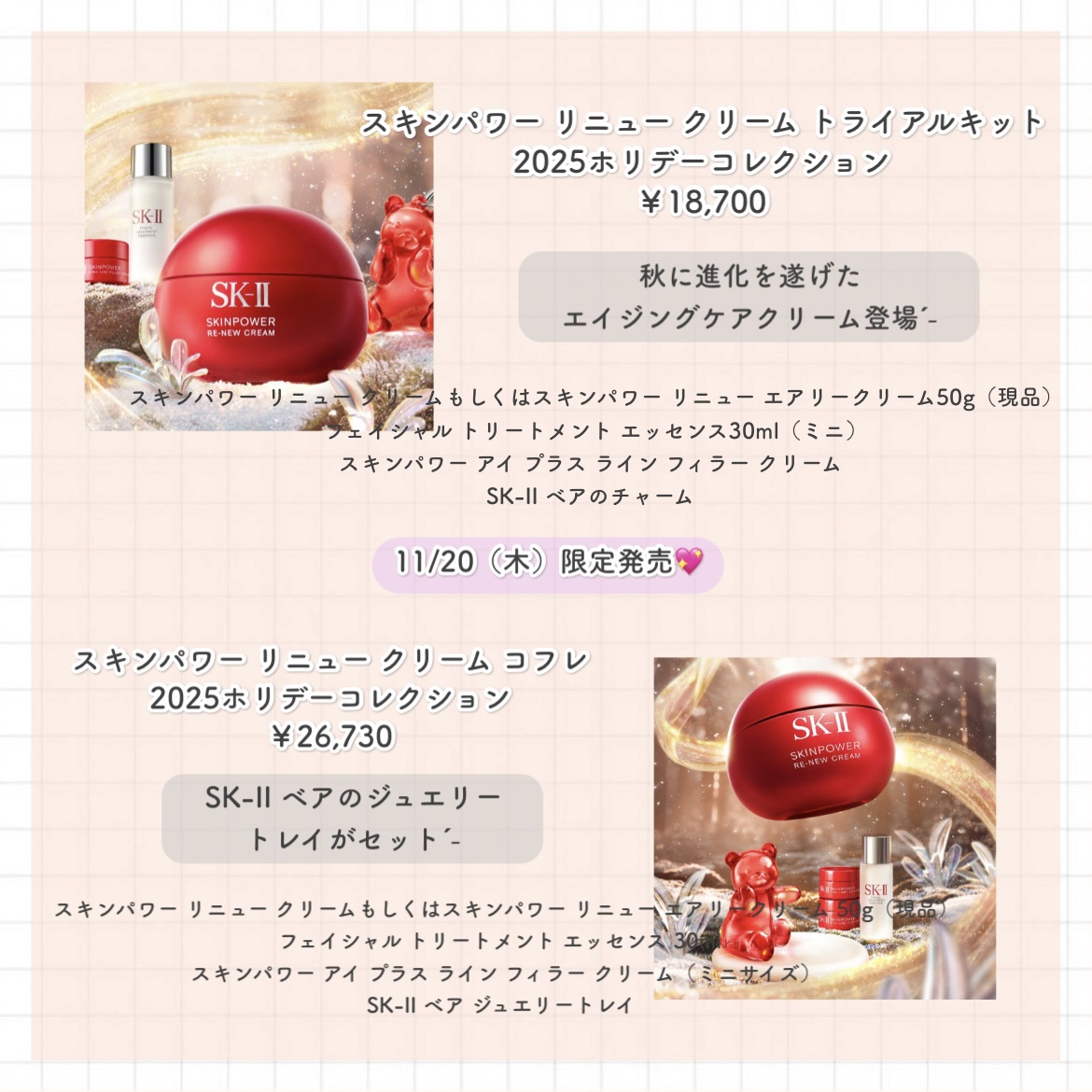 スキンパワー リニュー/エアリー クリーム トライアルキット 2025 ホリデーコレクション/SK-II/トライアルキットを使ったクチコミ（3枚目）