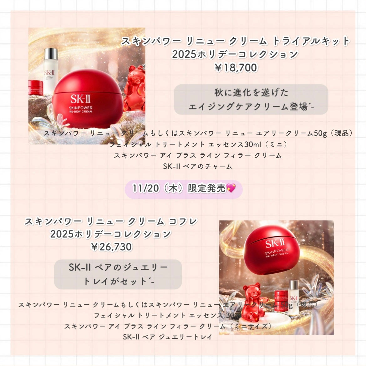 SK-II フェイシャル トリートメント エッセンス コフレ 2025 ホリデーコレクション/SK-II/スキンケアキットを使ったクチコミ(3枚目)