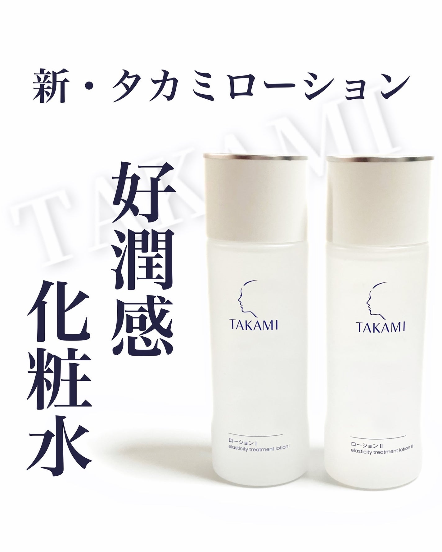 タカミスキンピール/タカミ/ブースター・導入液を使ったクチコミ(1枚目)