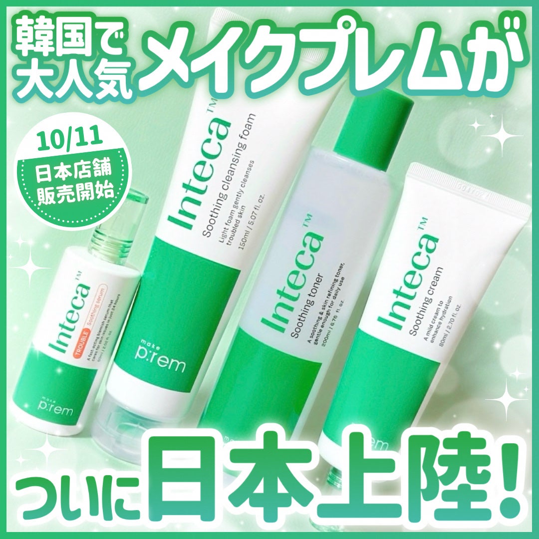 インテカ スージングクリーム/make prem/フェイスクリームを使ったクチコミ(1枚目)