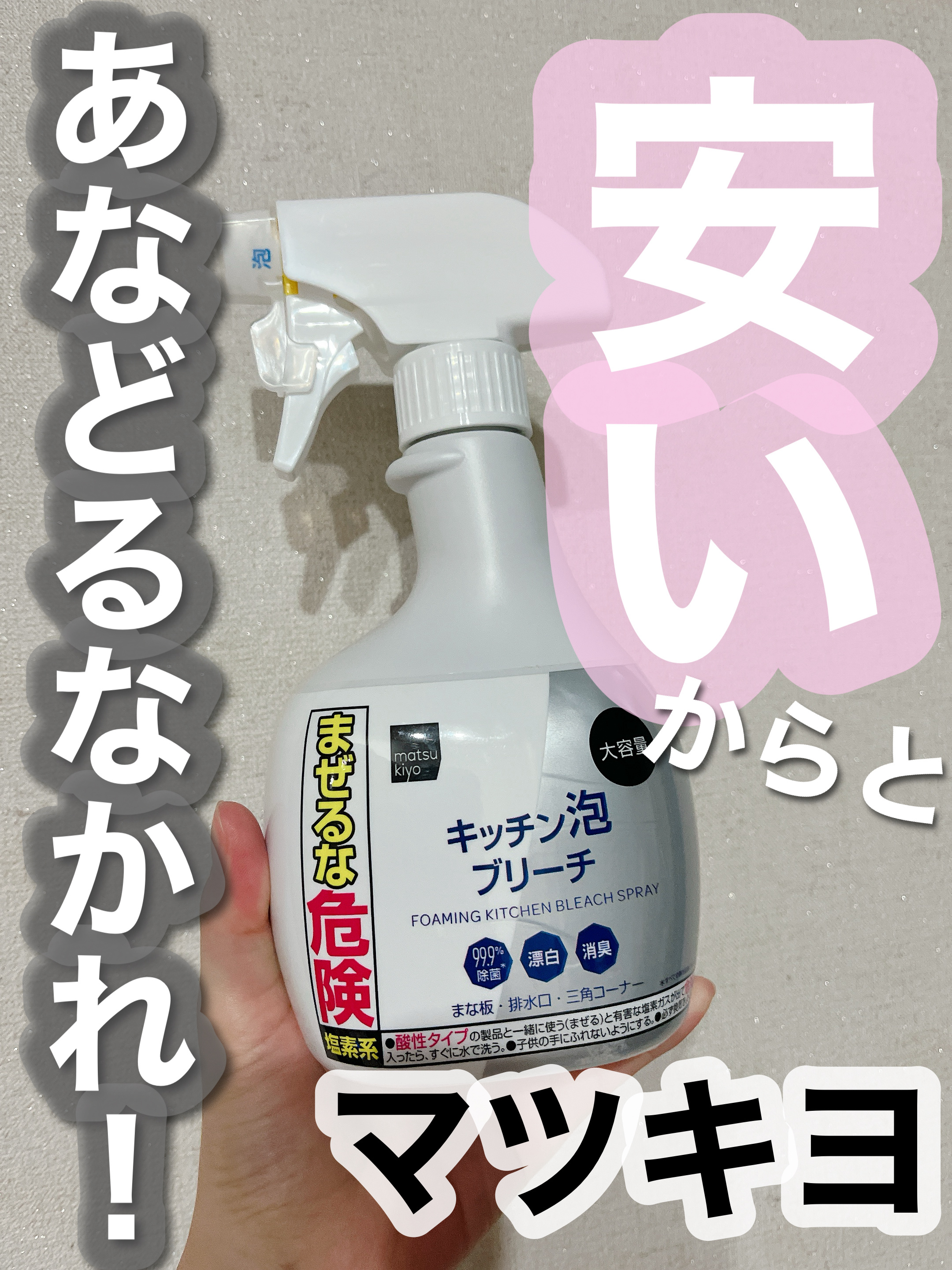 キッチン泡ブリーチ/matsukiyo/その他を使ったクチコミ（1枚目）