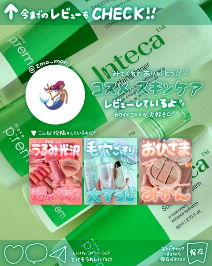 インテカ スージングクリーム/make prem/フェイスクリームを使ったクチコミ(7枚目)