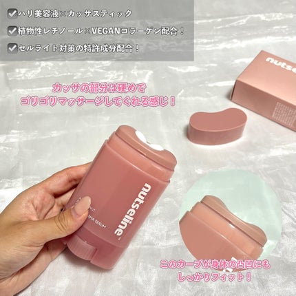 アロマナッツスリムフィットボディカッサセラム/nutseline/美容液を使ったクチコミ(3枚目)