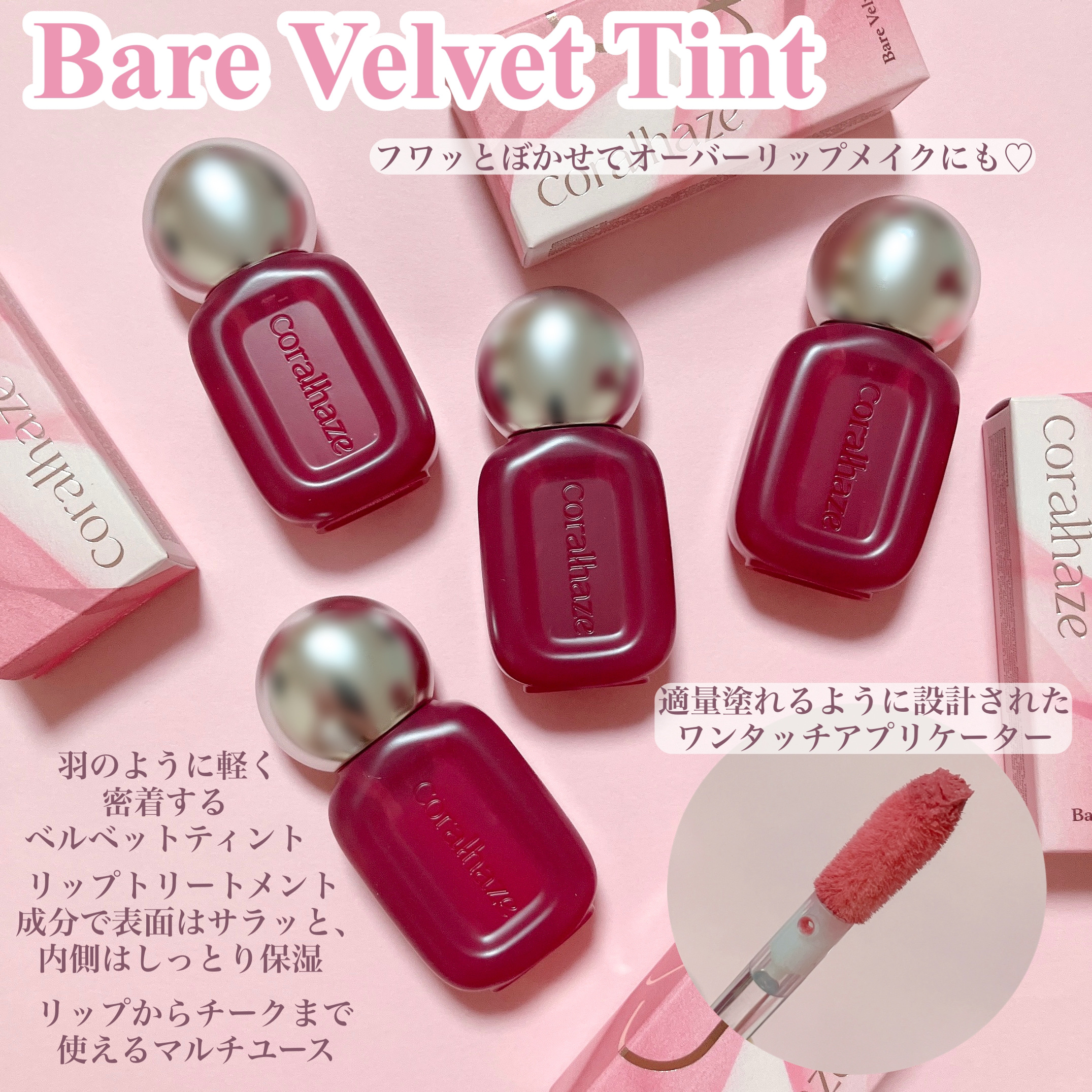 ベア ベルベット ティント/Coralhaze/リップティントを使ったクチコミ（2枚目）