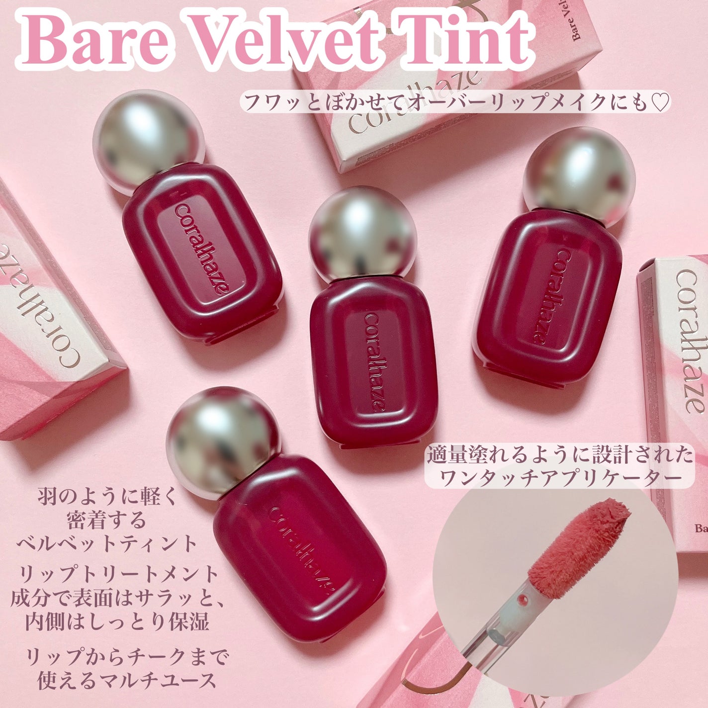 ベア ベルベット ティント/Coralhaze/リップティントを使ったクチコミ(2枚目)