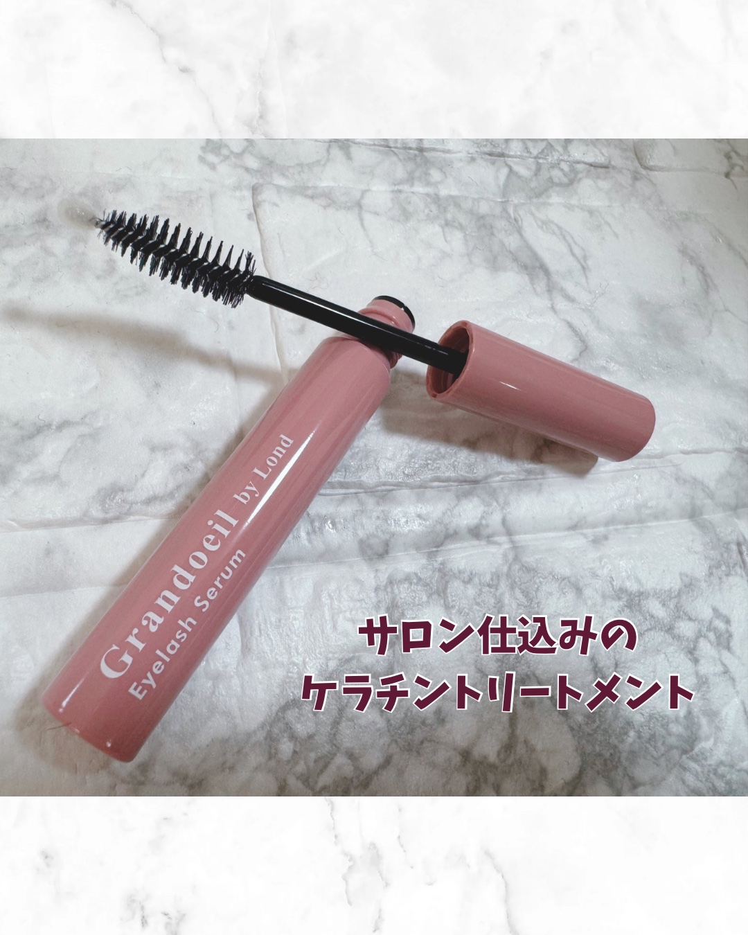 グランウィーユGINZAwithミラボーテ まつ毛美容液/ミラボーテ/まつげ美容液を使ったクチコミ（2枚目）