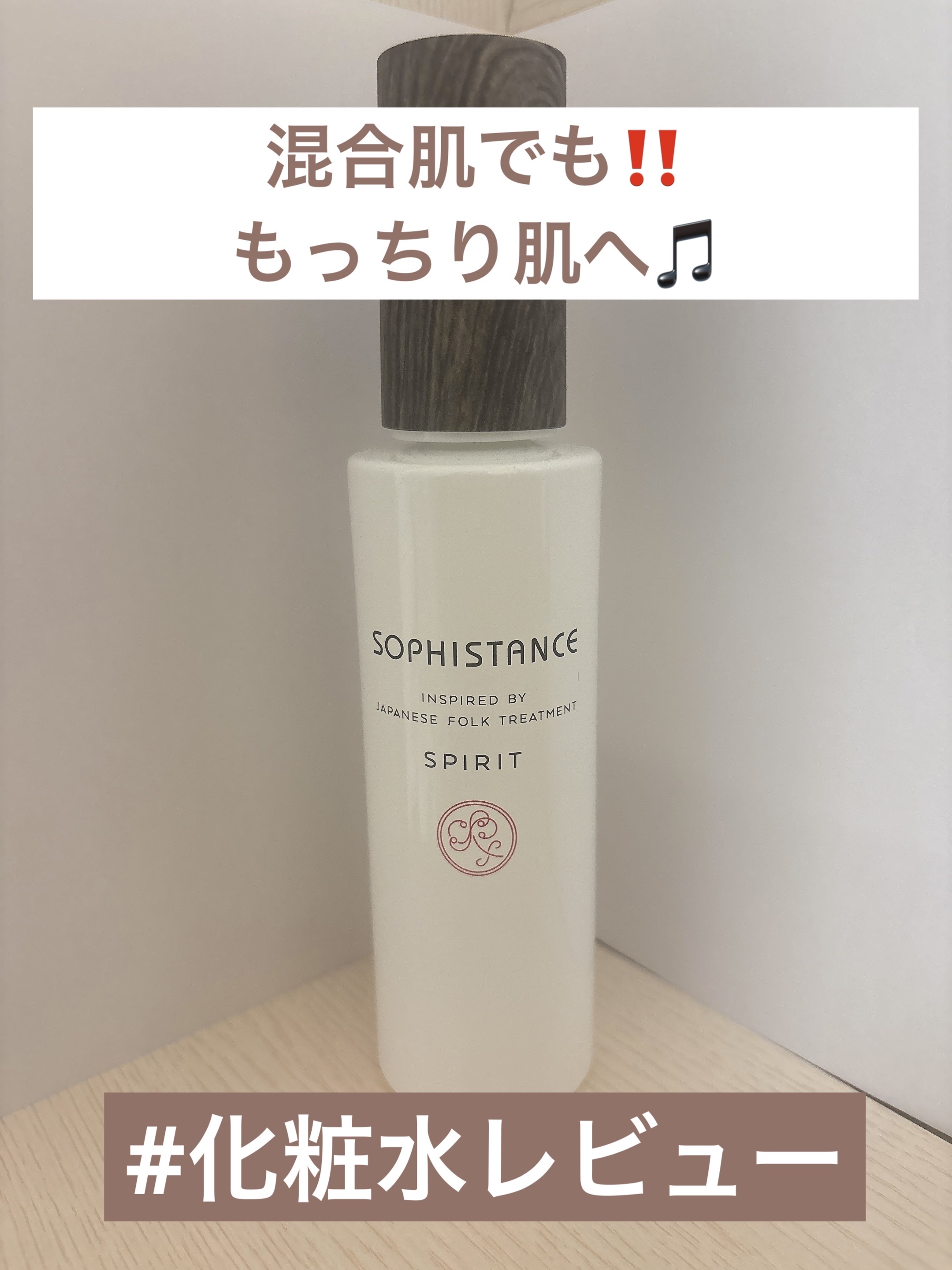 ソフィスタンス スピリット/SOPHISTANCE/美容液を使ったクチコミ（1枚目）