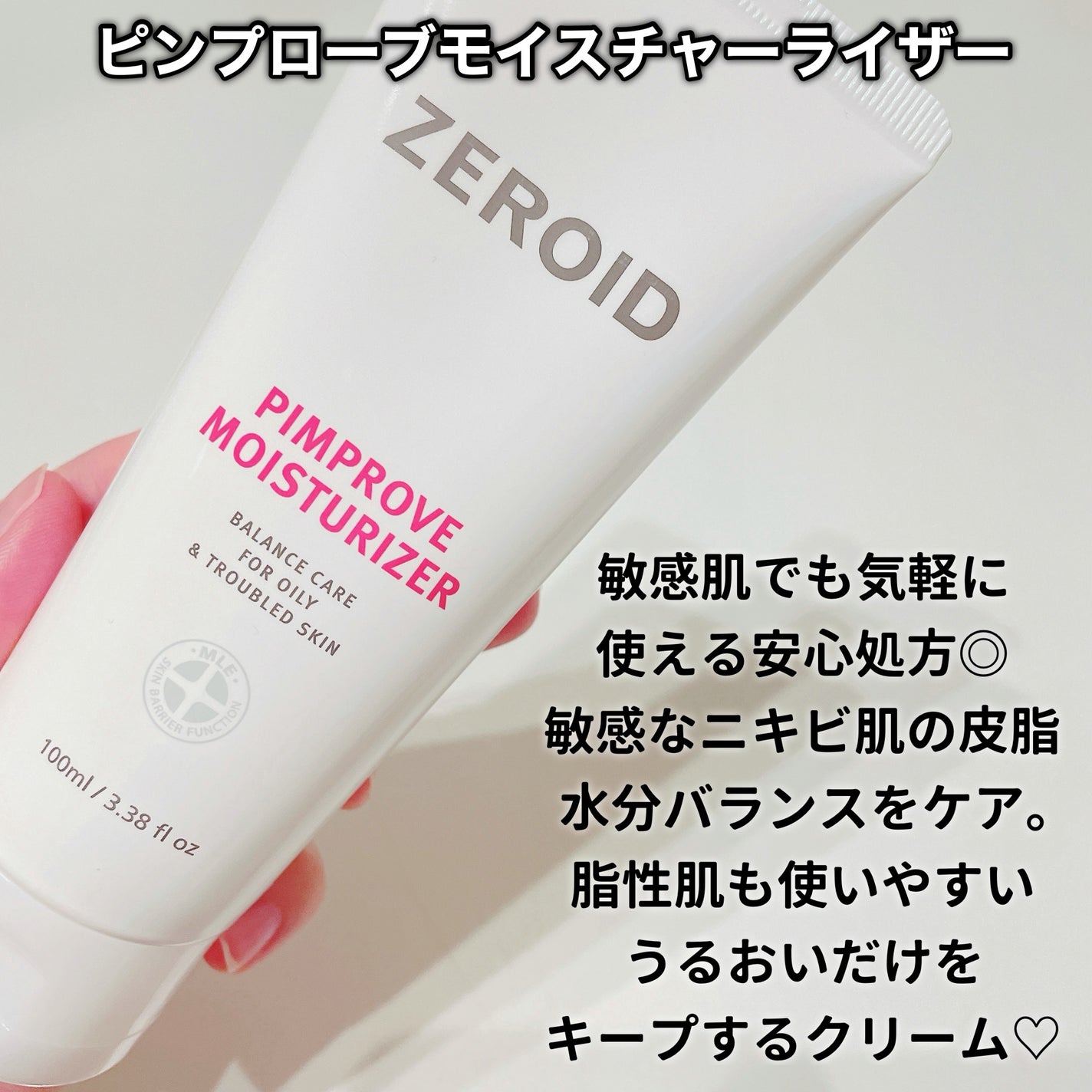 ピンプローブモイスチャーライザー/ZEROID/フェイスクリームを使ったクチコミ(2枚目)
