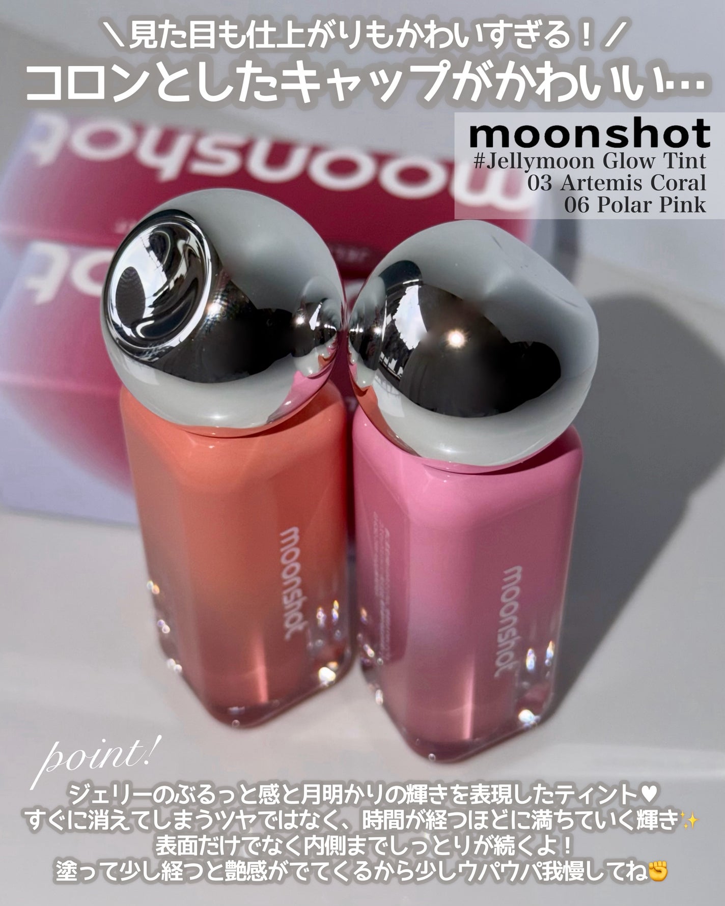 ジェリームーングロウティント/moonshot/リップグロスを使ったクチコミ(2枚目)