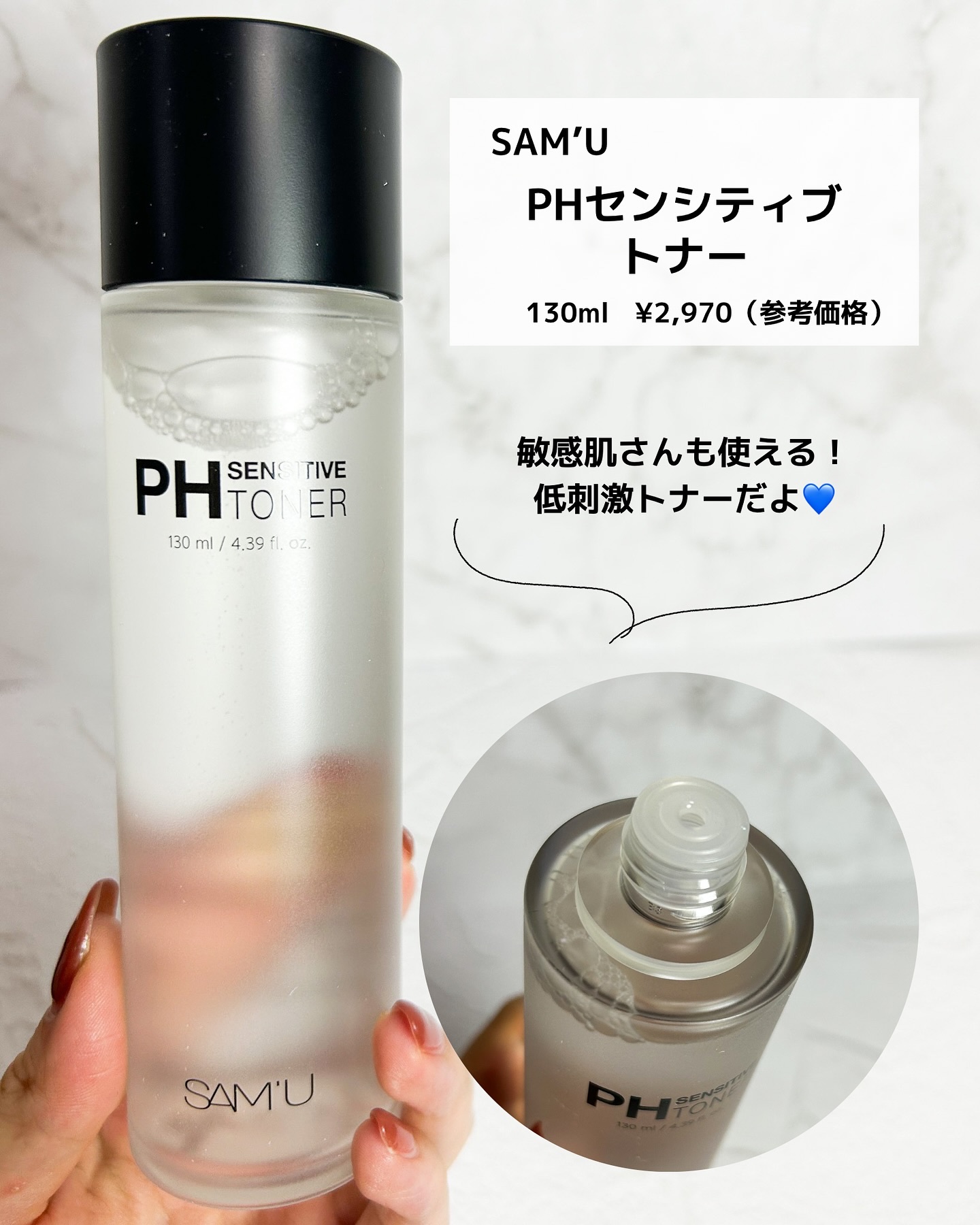 PHセンシティブトナー/SAM'U/化粧水を使ったクチコミ（2枚目）