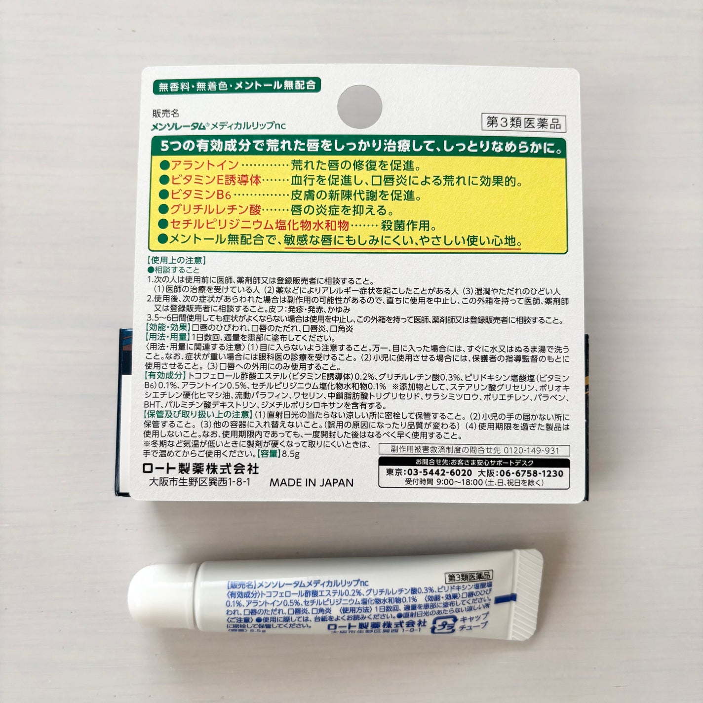 メディカルリップnc(医薬品)/メンソレータム/その他を使ったクチコミ(5枚目)