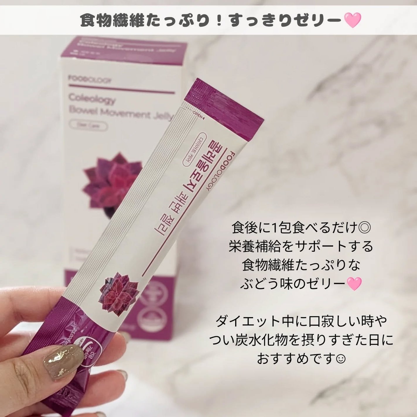 コレオロジー快調ゼリー/FOODOLOGY/健康サプリメントを使ったクチコミ(2枚目)