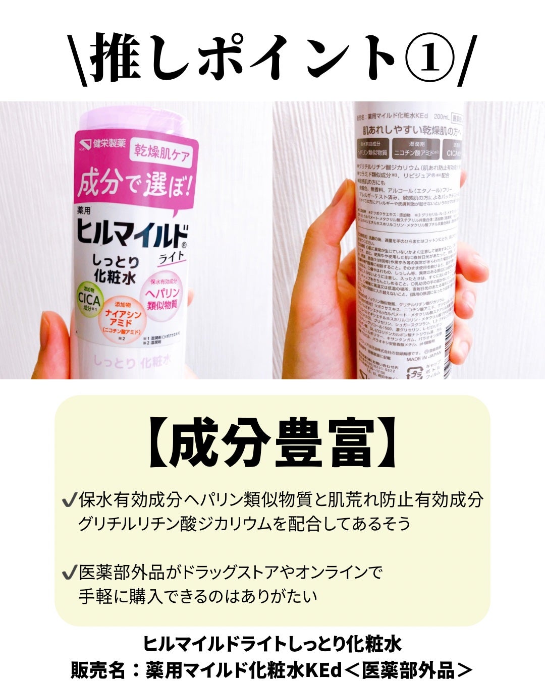 ヒルマイルドライトしっとり化粧水/健栄製薬/化粧水を使ったクチコミ(2枚目)