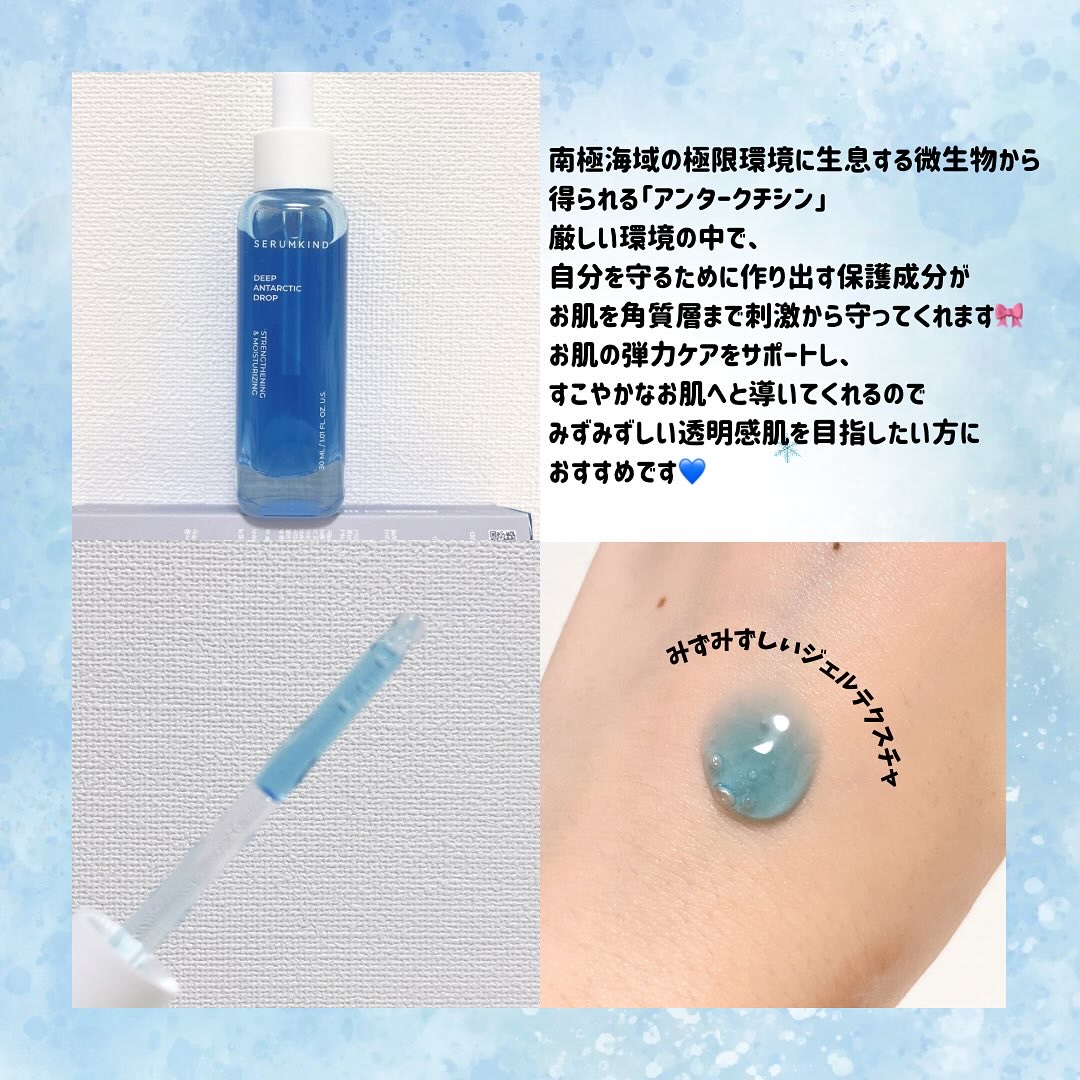SERUMKIND ブルーセラムのクチコミ「PR】
SERUMKIND(@serumkind_jp )アンバサダー投稿です💙

肌悩みに合.....」（2枚目）