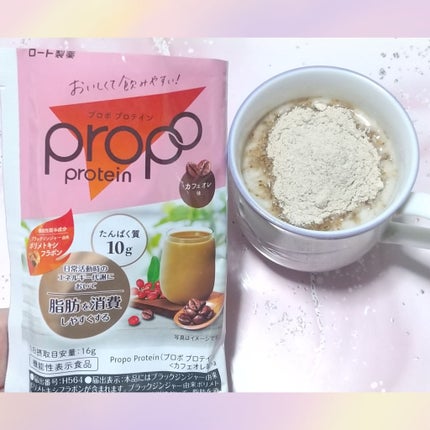 プロポ プロテイン(カフェオレ味)/ロート製薬/その他プロテインを使ったクチコミ(2枚目)