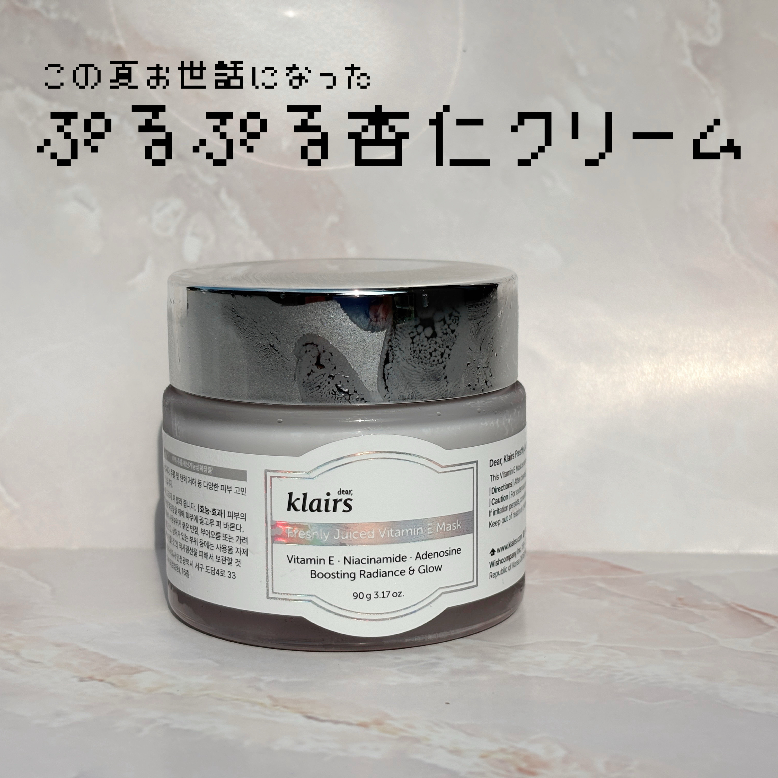 フレッシュリージュースドビタミンEマスク(90g)/Klairs/フェイスクリームを使ったクチコミ（1枚目）