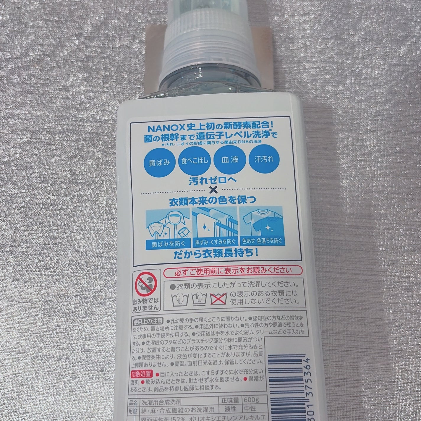 NANOX NEO 洗浄プラス/トップ/洗濯洗剤を使ったクチコミ(2枚目)