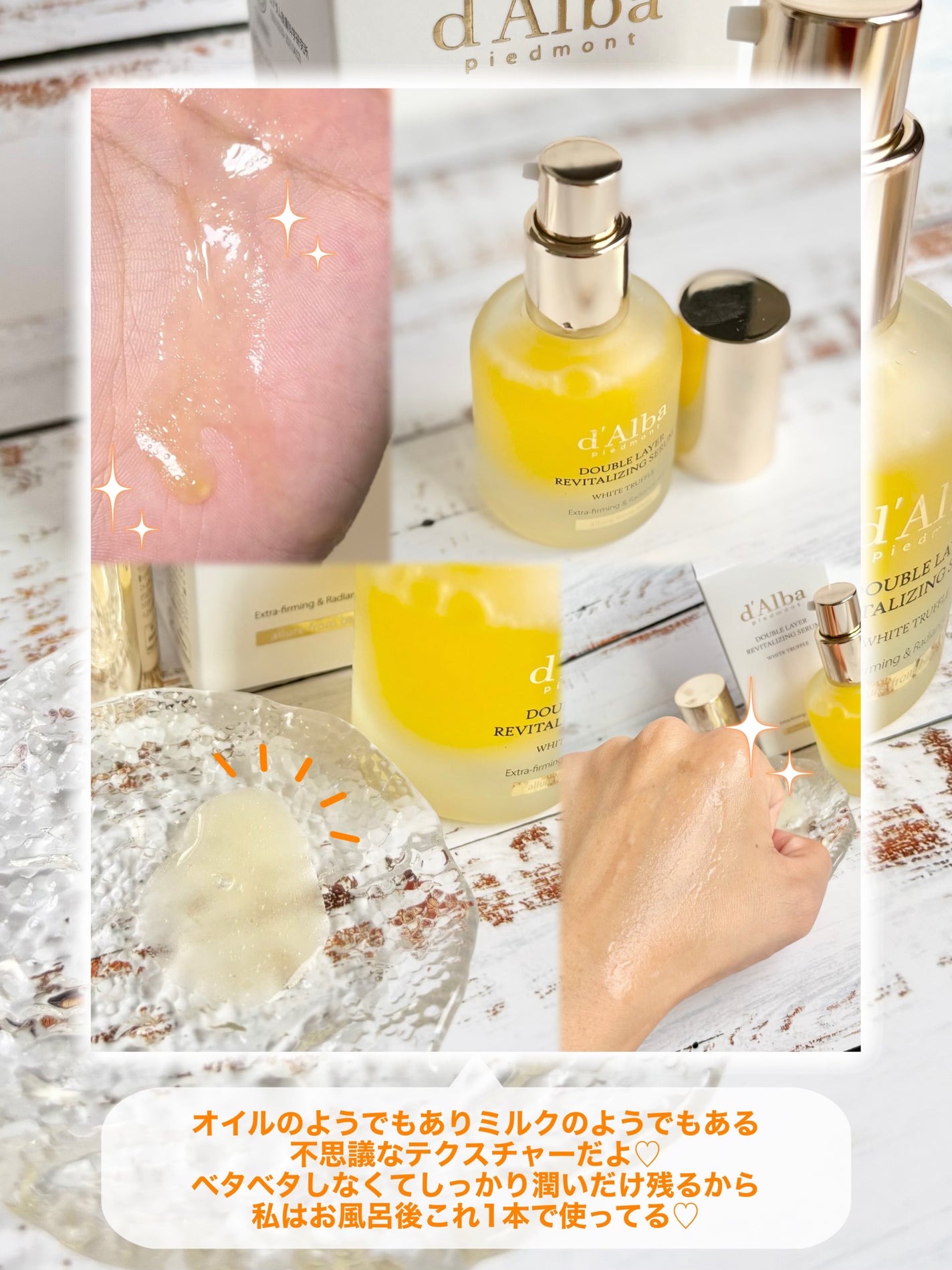 ホワイトトリュフダブルレイヤーリバイタライジングセラム/ダルバ/美容液を使ったクチコミ(5枚目)