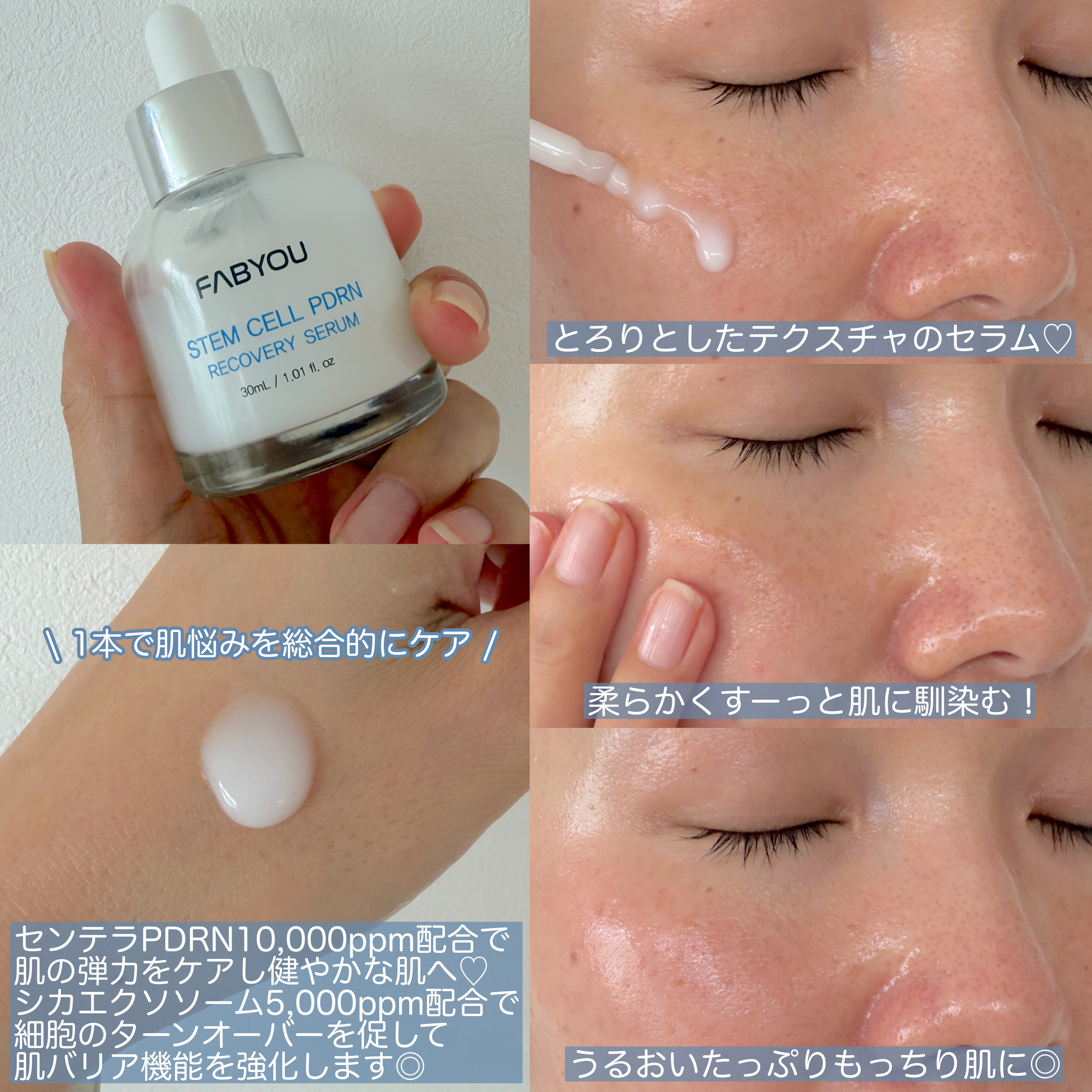 ステムセルPDRNリカバリーセラム/FABYOU/美容液を使ったクチコミ（2枚目）