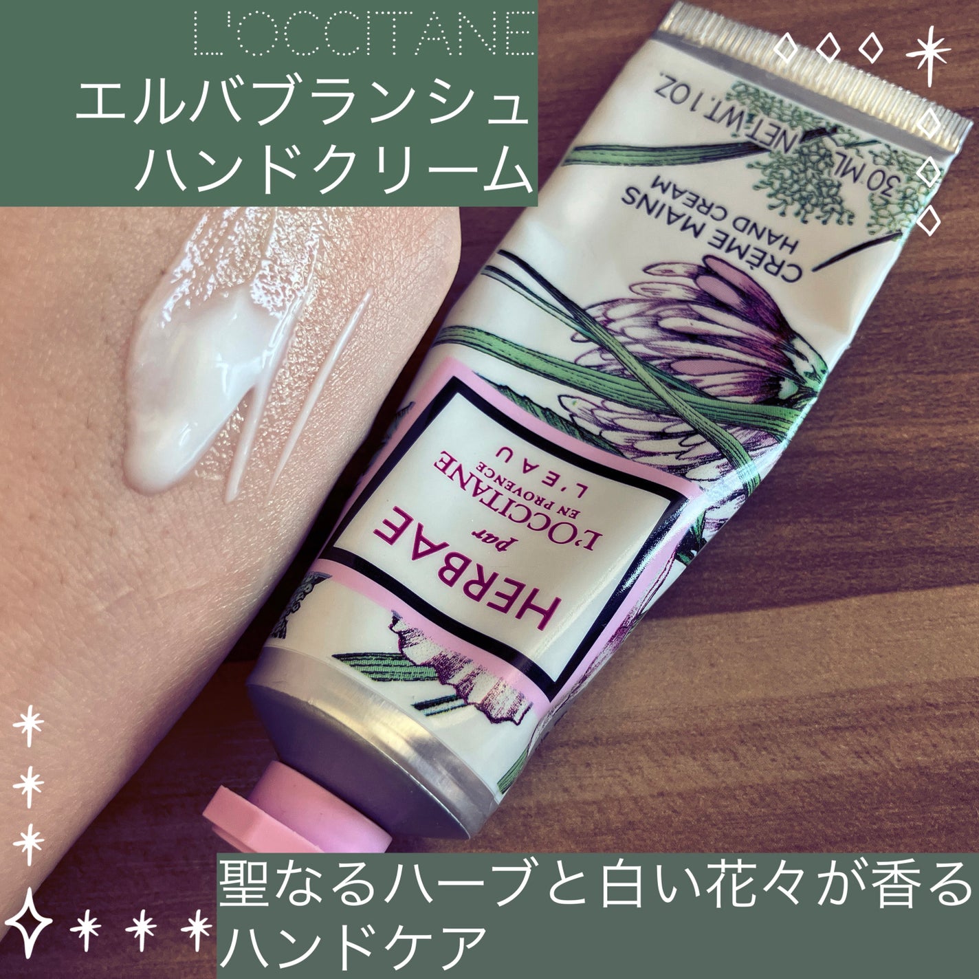 エルバブランシュ ハンドクリーム/L'OCCITANE/ハンドクリームを使ったクチコミ(1枚目)