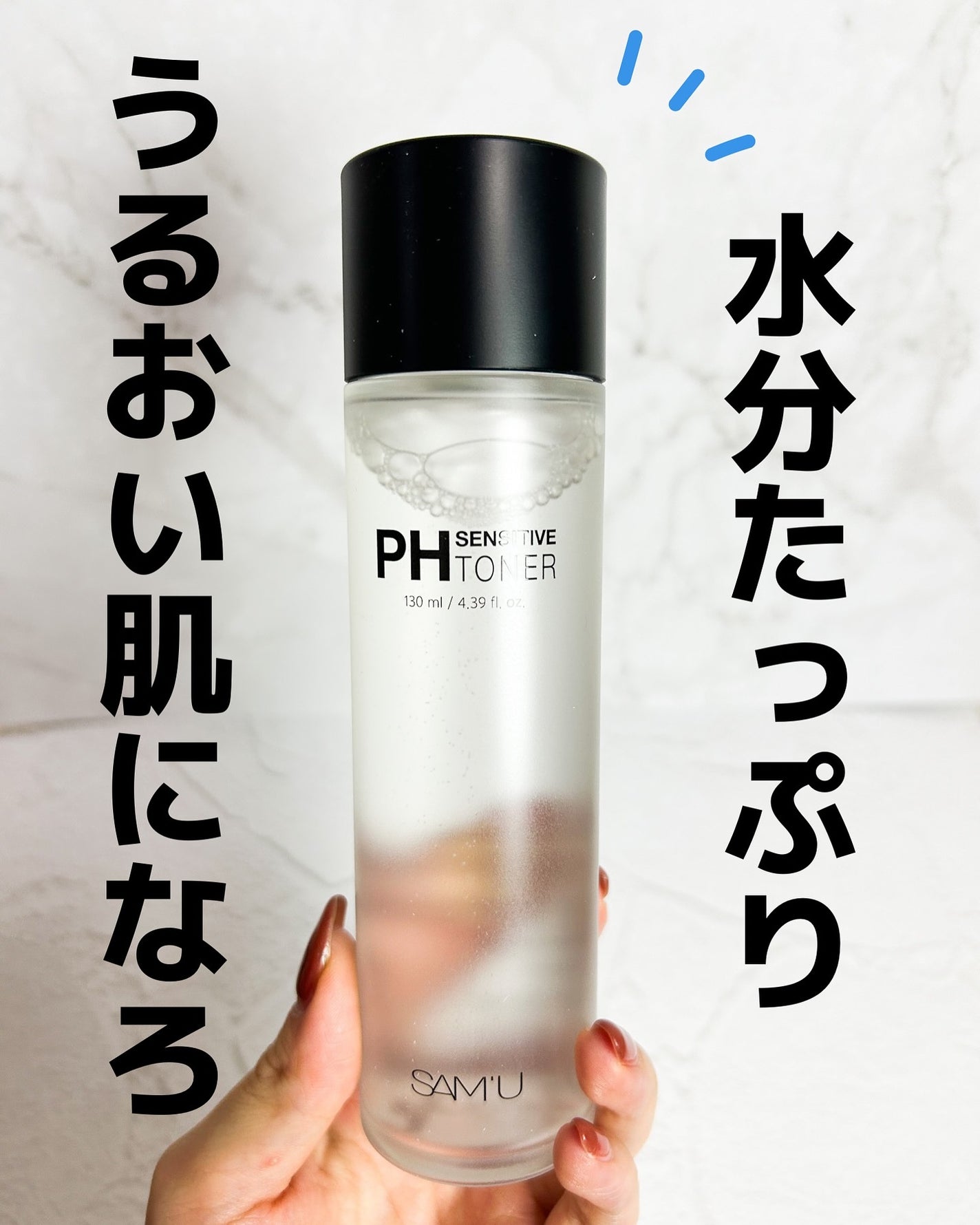 PHセンシティブトナー/SAM'U/化粧水を使ったクチコミ(1枚目)