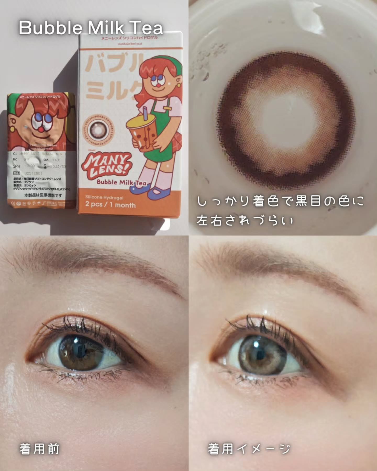 MANY LENS/MANY LENS/カラーコンタクトレンズを使ったクチコミ（2枚目）