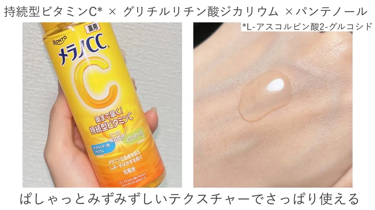 メラノCC 薬用しみ対策美白化粧水/メラノCC/化粧水を使ったクチコミ（2枚目）
