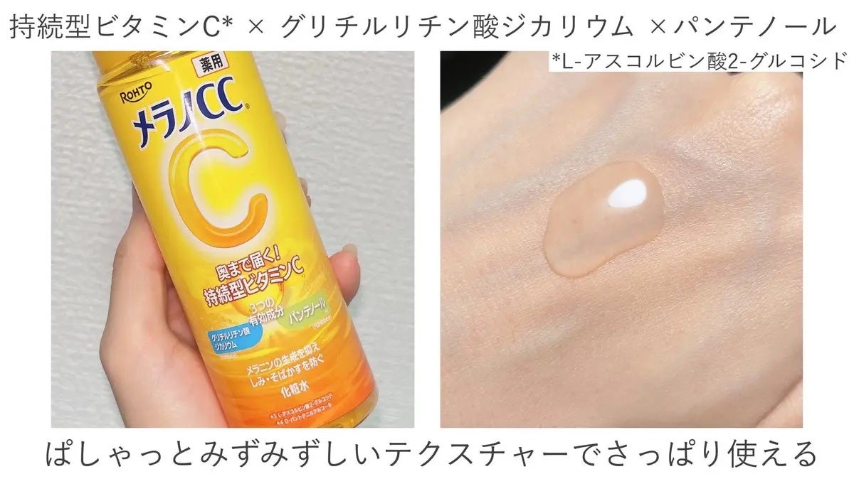 メラノCC 薬用しみ対策美白化粧水/メラノCC/化粧水を使ったクチコミ(2枚目)