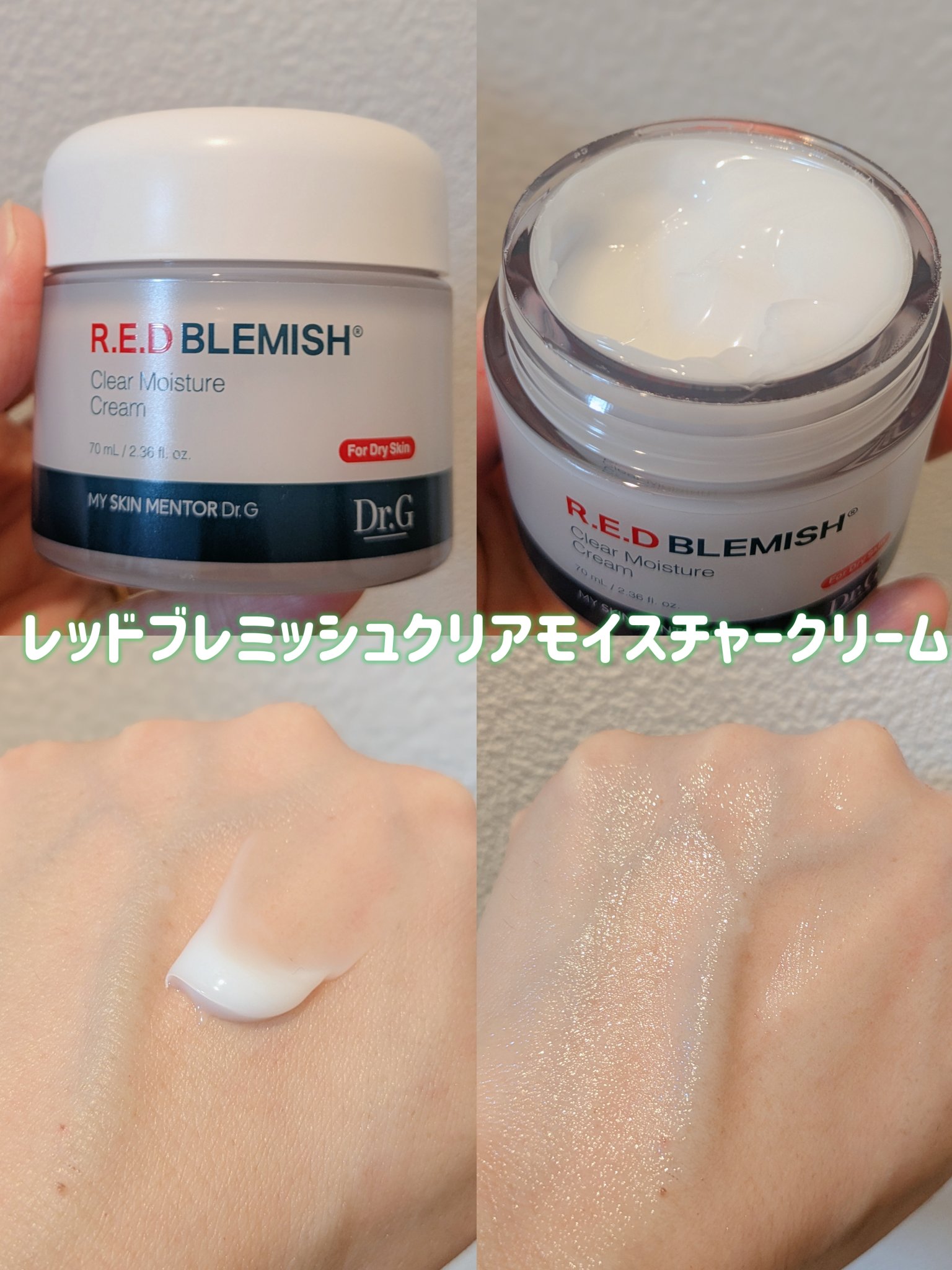 レッドブレミッシュ クリアスージングクリーム/Dr.G/フェイスクリームを使ったクチコミ（3枚目）