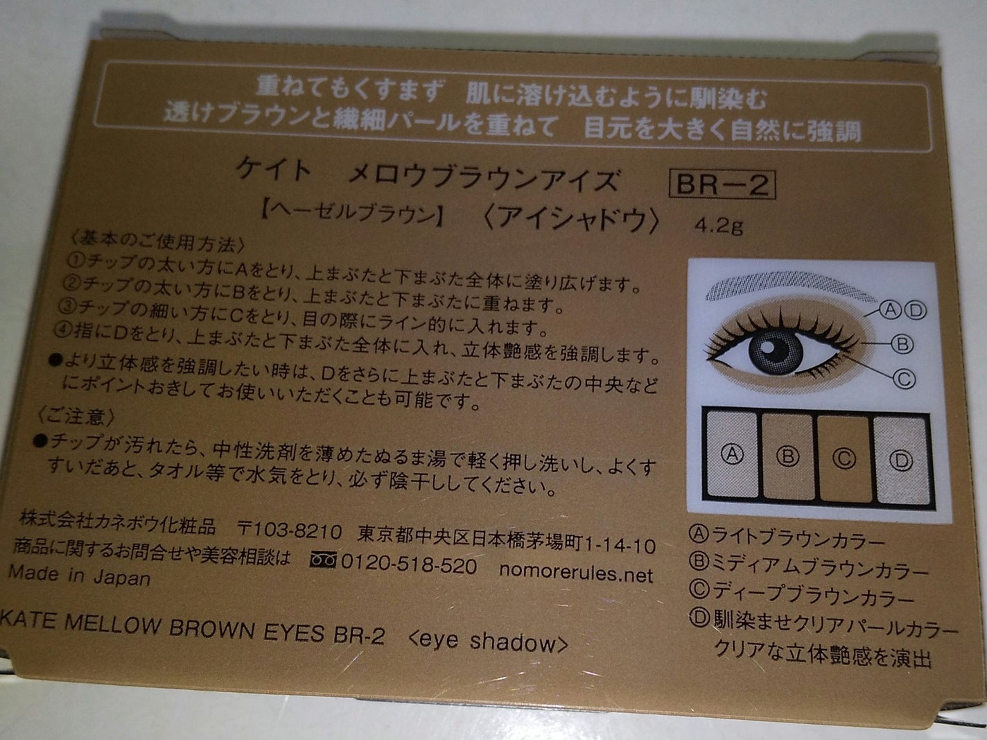 ケイト メロウブラウンアイズ/KATE/アイシャドウパレットを使ったクチコミ(2枚目)