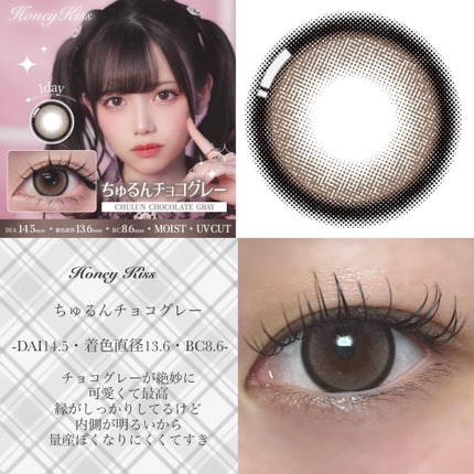 Honey kiss 1day ちゅるんチョコグレー/HoneyKiss/ワンデー(1DAY)カラコンの画像