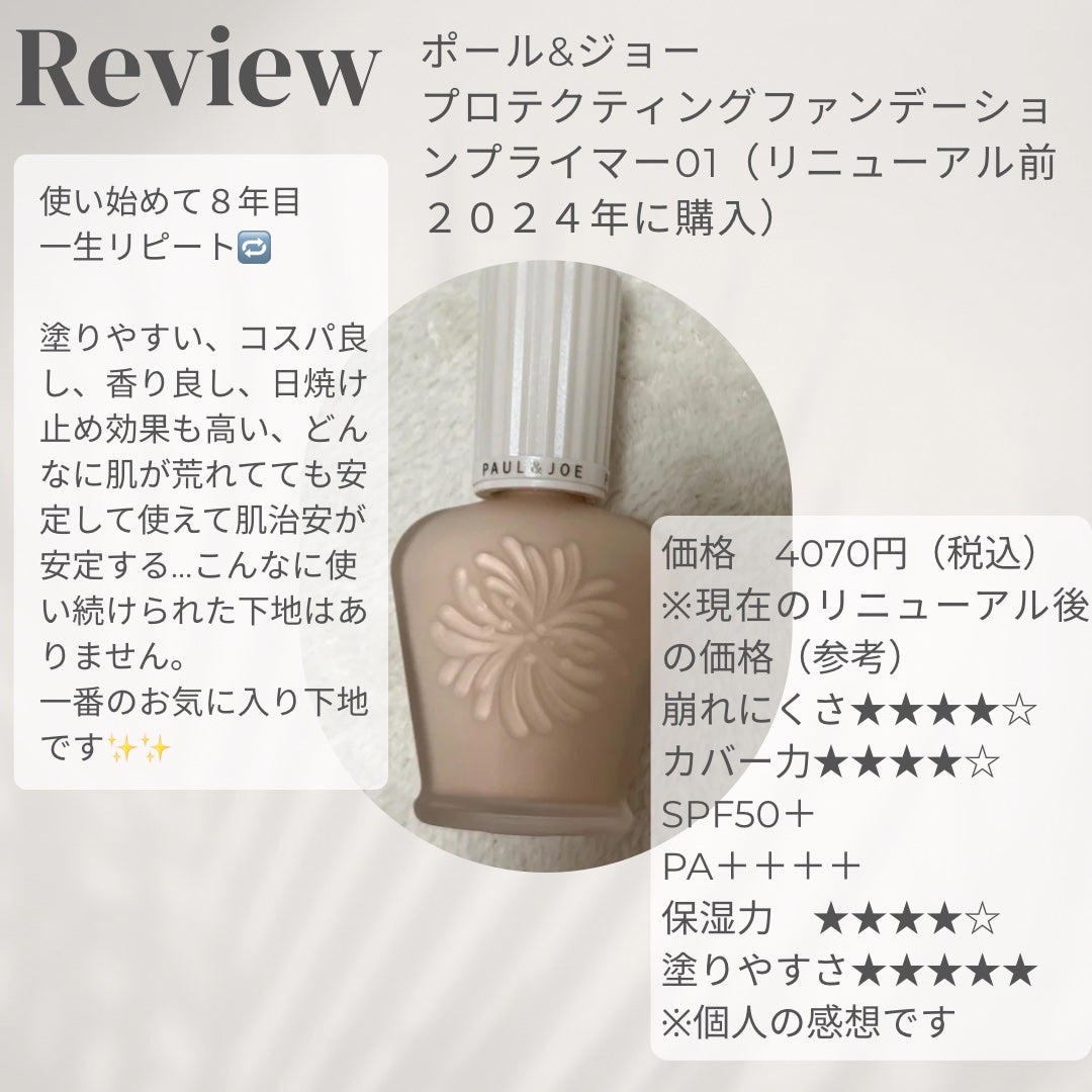 ラトゥー エクラ ファンデーション プライマー N/PAUL & JOE BEAUTE/化粧下地を使ったクチコミ(3枚目)